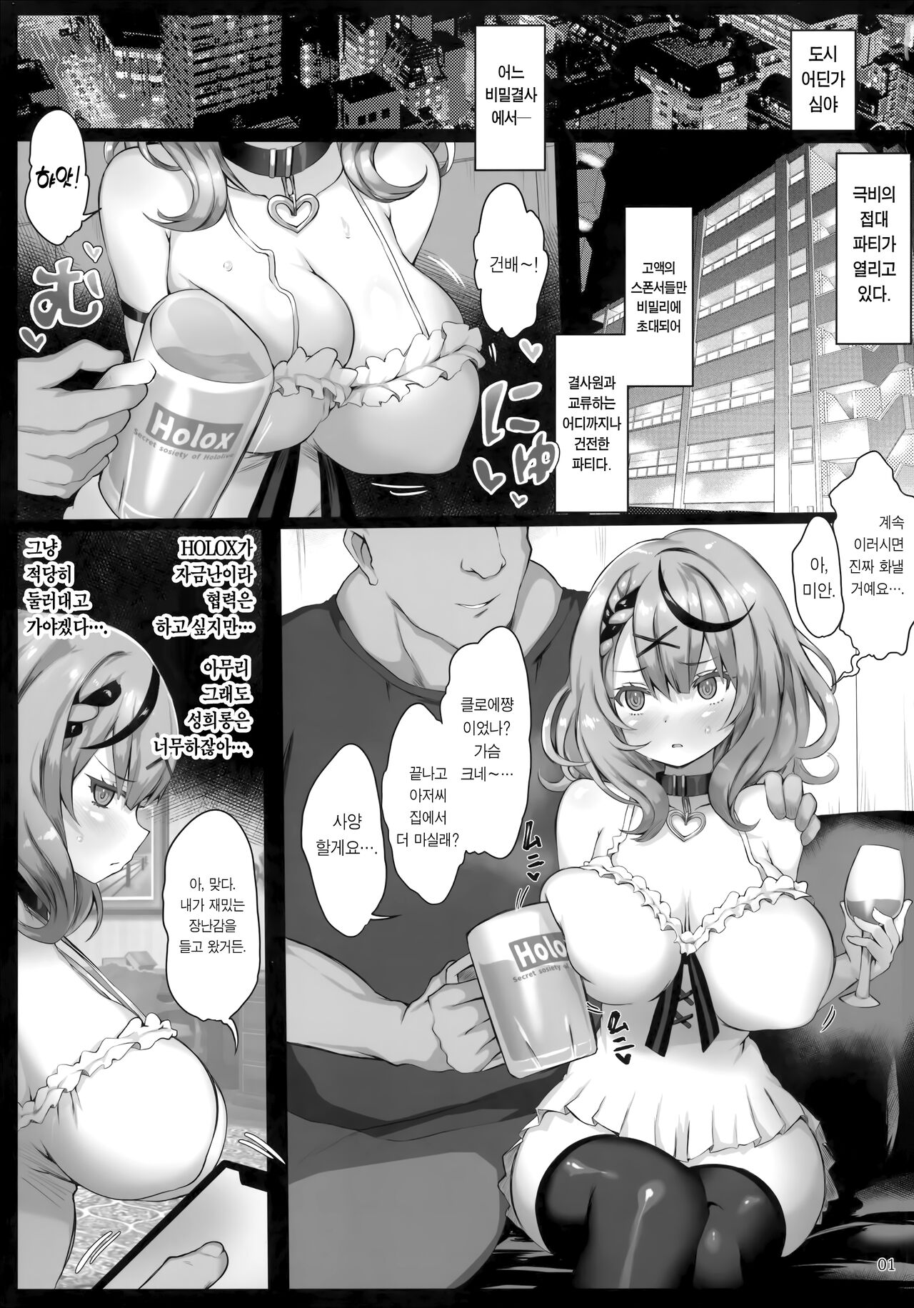 HEED MY MOANS page 2 full