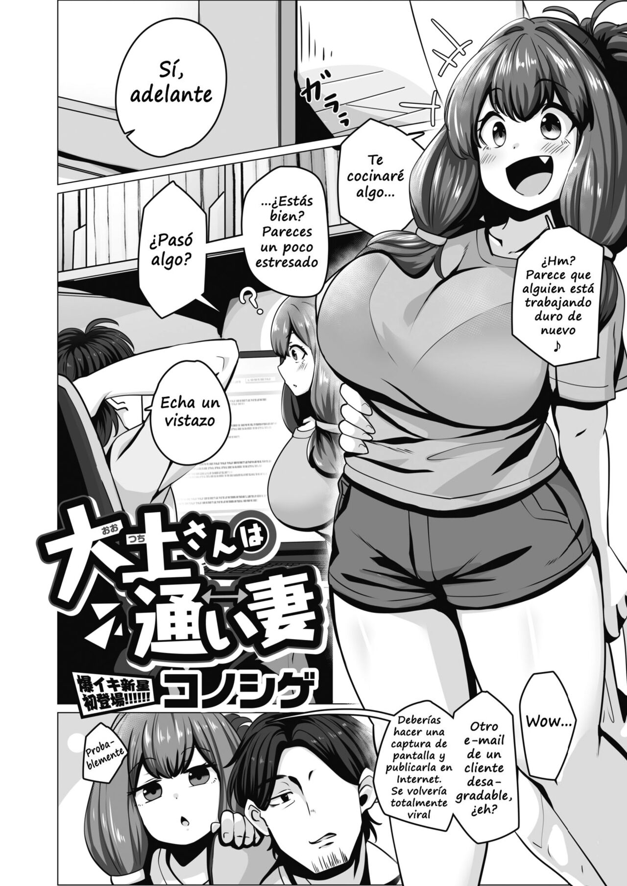 Ootsuchi-san wa Kayoizuma page 2 full