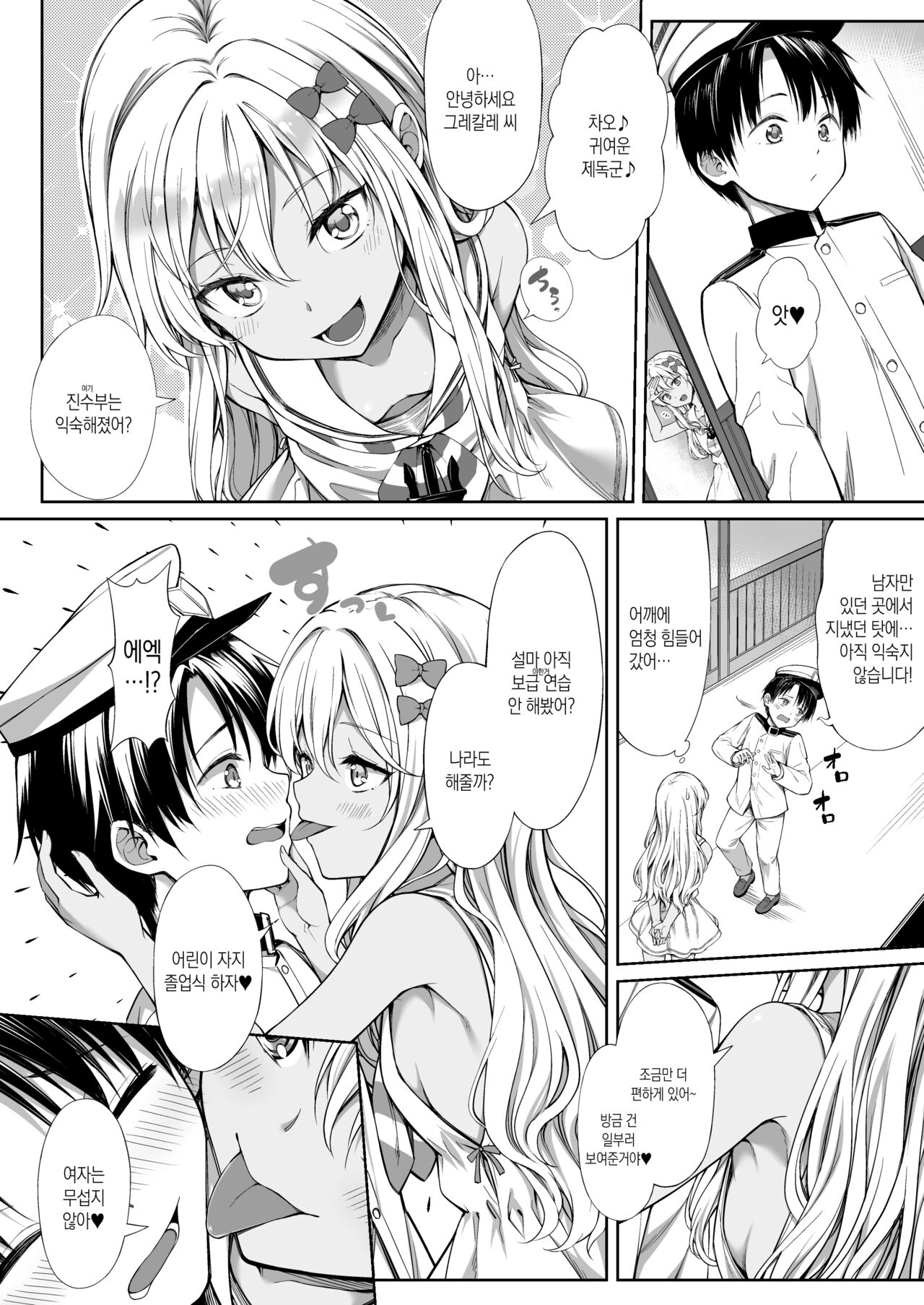 Aigan Teitoku e no Michi | 애완제독 으로 가는 길 page 3 full
