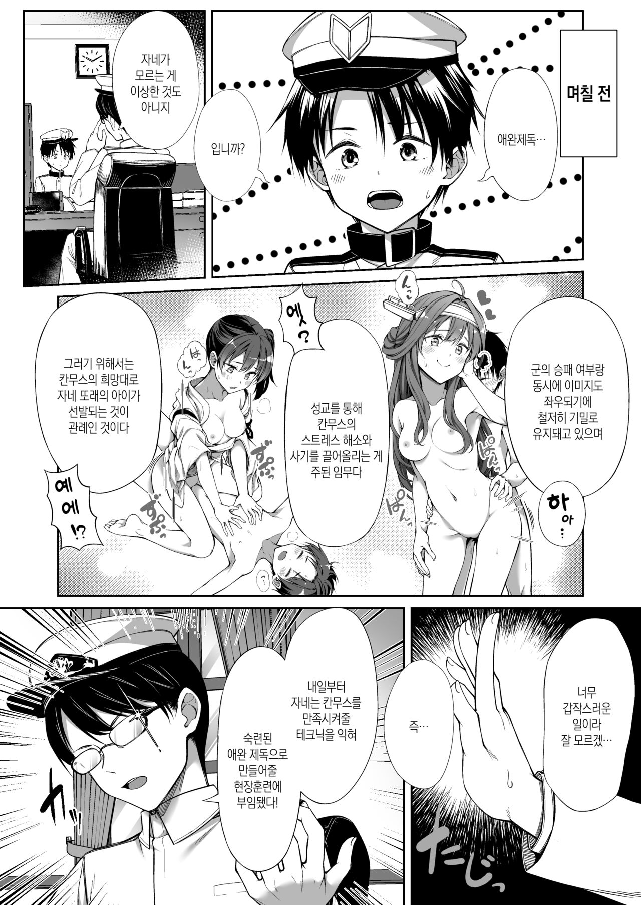 Aigan Teitoku e no Michi | 애완제독 으로 가는 길 page 5 full