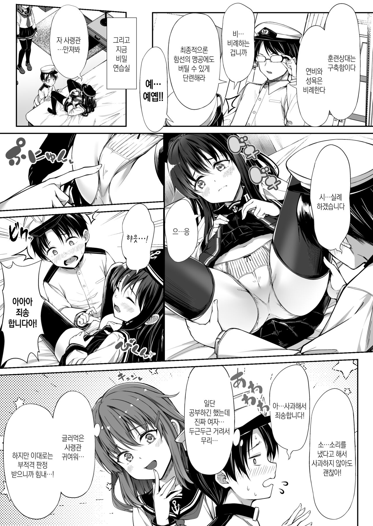 Aigan Teitoku e no Michi | 애완제독 으로 가는 길 page 6 full