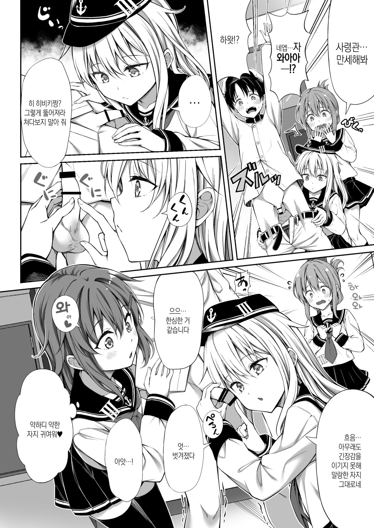 Aigan Teitoku e no Michi | 애완제독 으로 가는 길 page 7 full