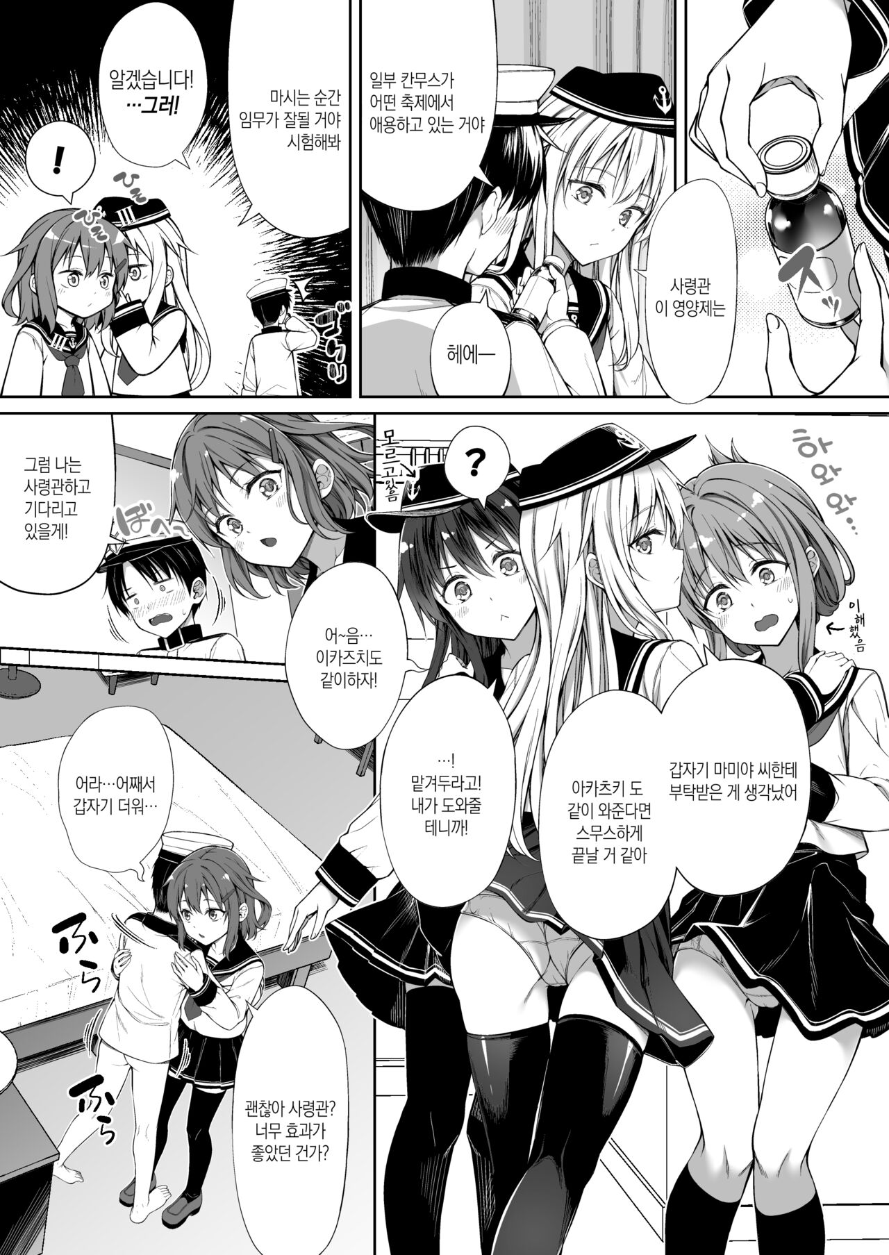 Aigan Teitoku e no Michi | 애완제독 으로 가는 길 page 8 full