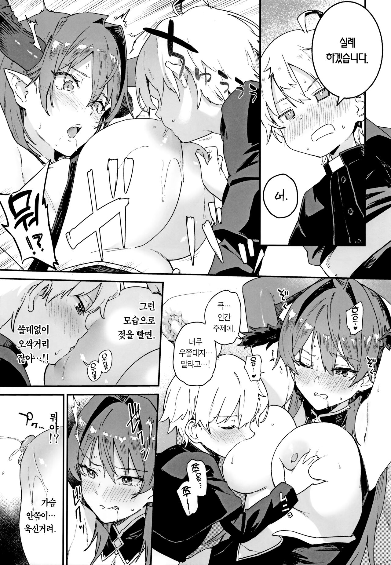 Inma Onee-san ni wa Ecchi na Oshioki de Tatakaunda yo! | 음마 누나에겐 야한 체벌로 싸우는 거야! page 12 full