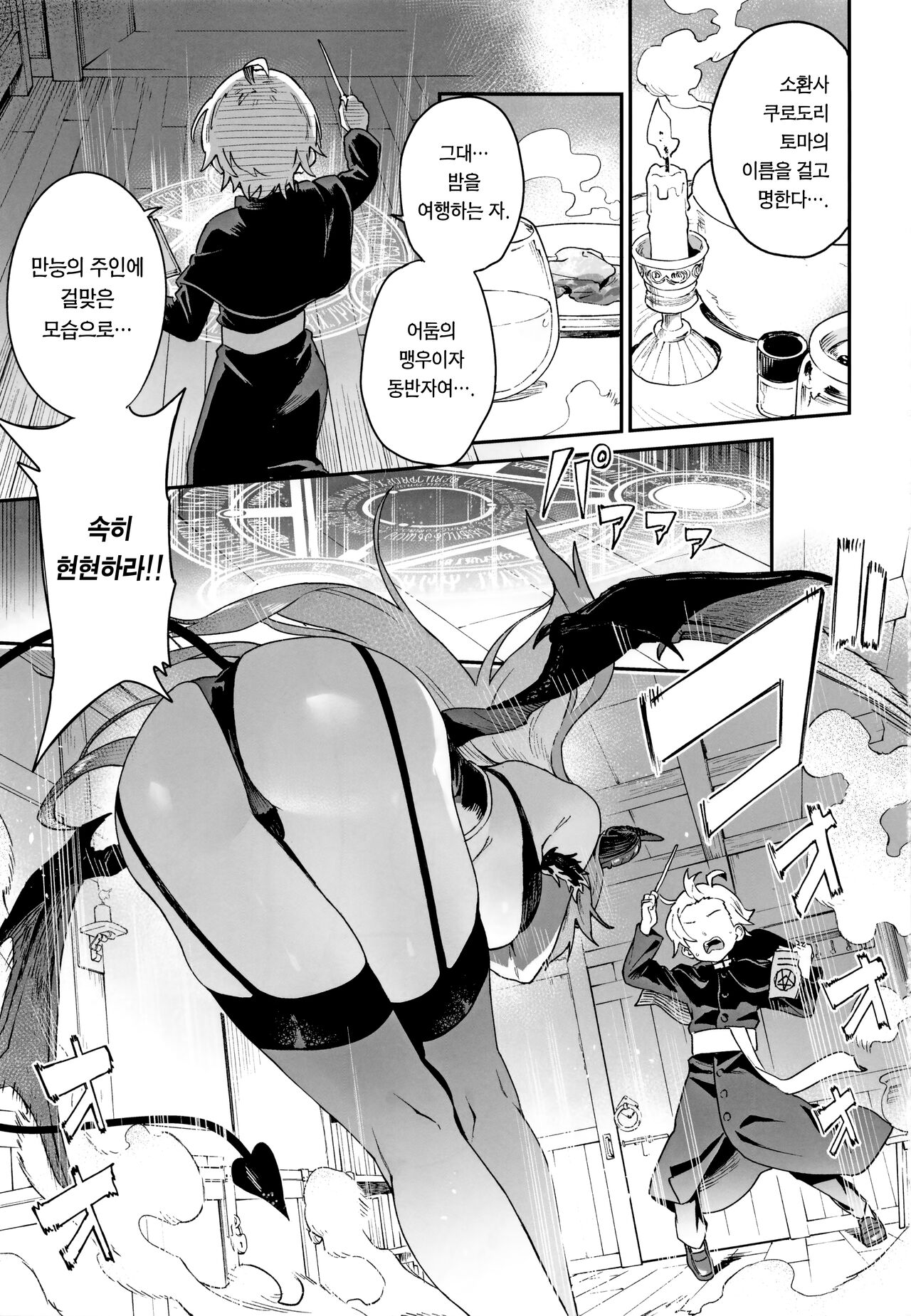 Inma Onee-san ni wa Ecchi na Oshioki de Tatakaunda yo! | 음마 누나에겐 야한 체벌로 싸우는 거야! page 2 full