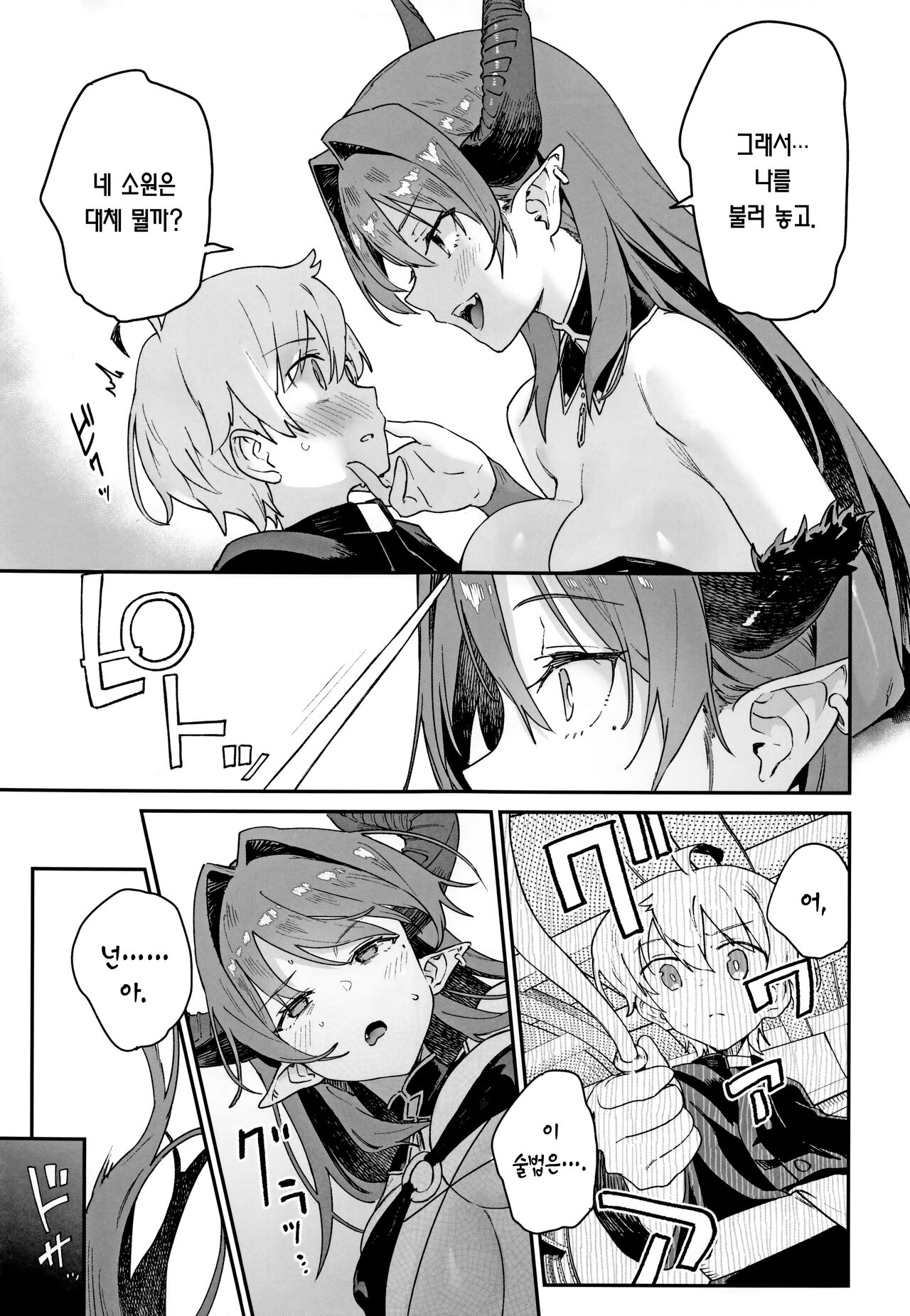 Inma Onee-san ni wa Ecchi na Oshioki de Tatakaunda yo! | 음마 누나에겐 야한 체벌로 싸우는 거야! page 4 full