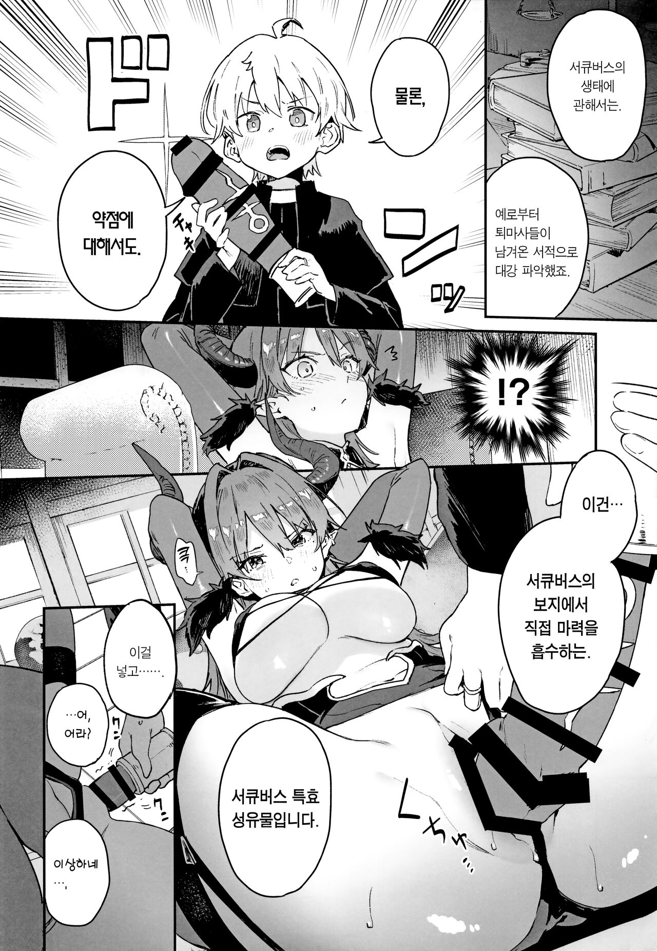 Inma Onee-san ni wa Ecchi na Oshioki de Tatakaunda yo! | 음마 누나에겐 야한 체벌로 싸우는 거야! page 7 full