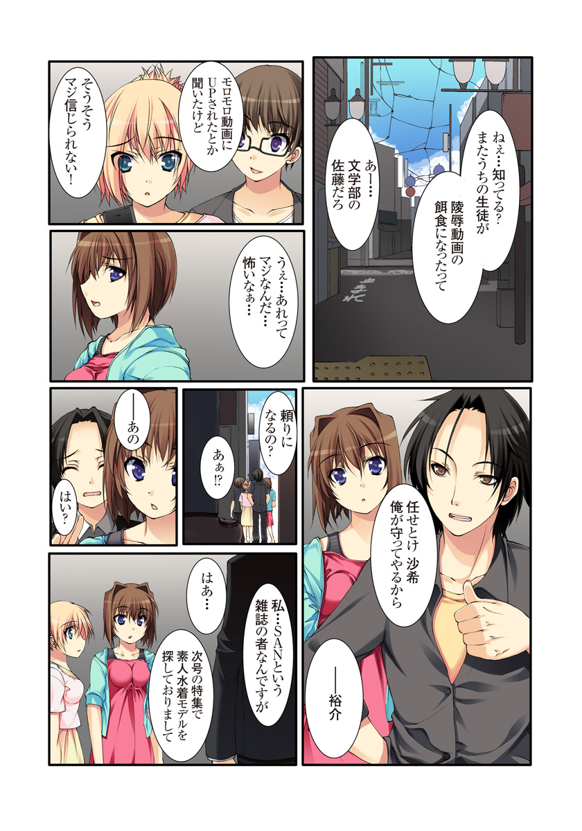 Ura douga saito ni toukou sa rete ya rareta musume ep.1-2 page 4 full