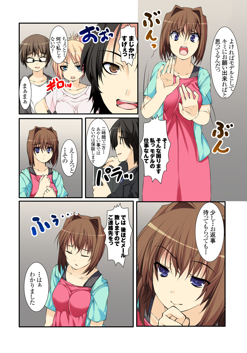Ura douga saito ni toukou sa rete ya rareta musume ep.1-2 page 5 full