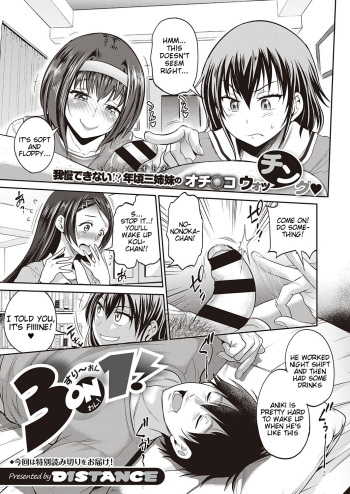 [Distance] 3-on-1! (COMIC ExE 27) [English] [Tigoris Translates] cover