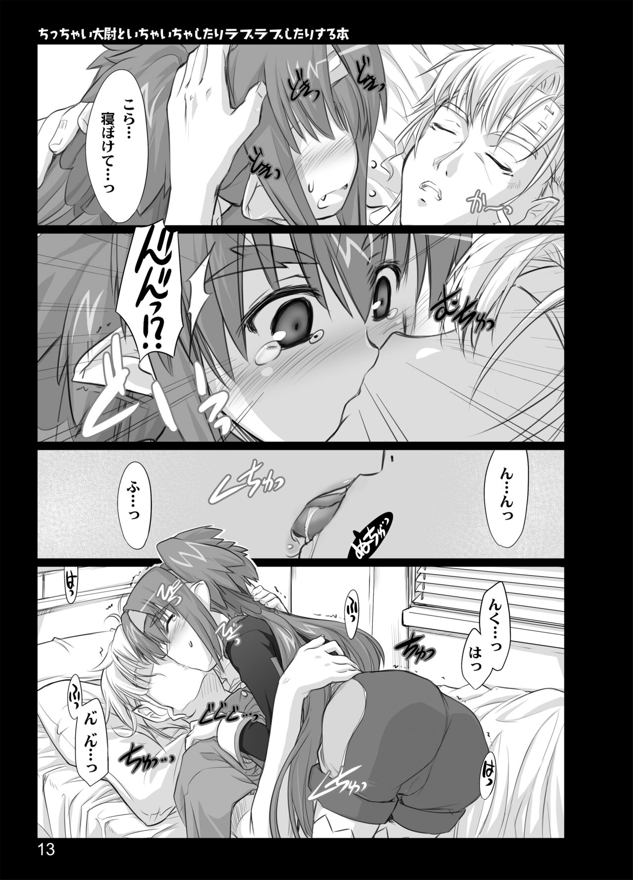 Chicchai Taii to Ichaicha shitari Love Love shitari suru Hon page 11 full