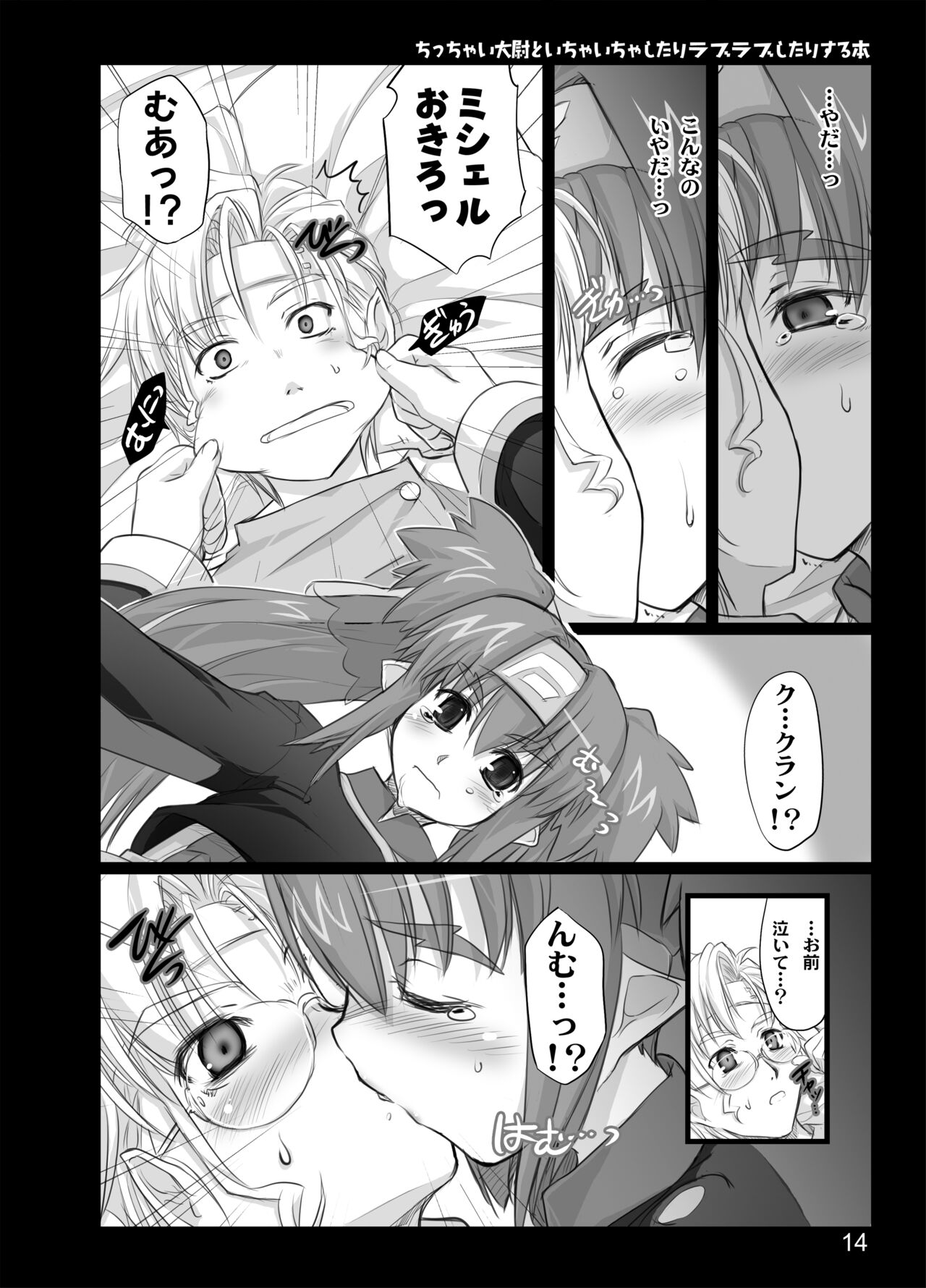 Chicchai Taii to Ichaicha shitari Love Love shitari suru Hon page 12 full
