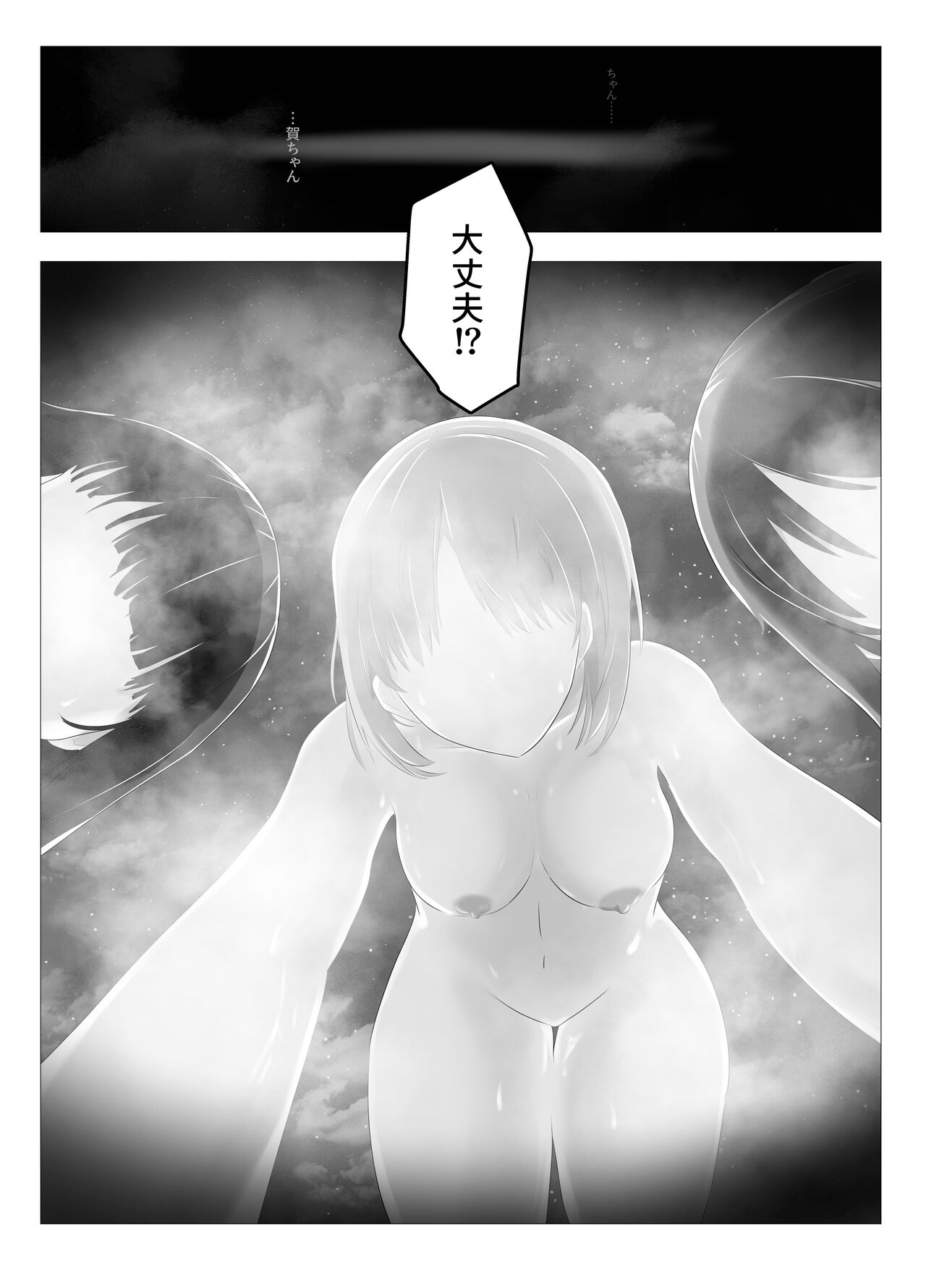 Swapped School Trip page 10 full