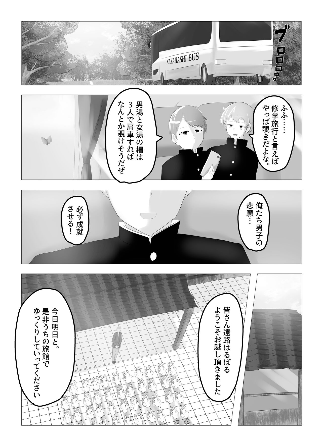 Swapped School Trip page 5 full