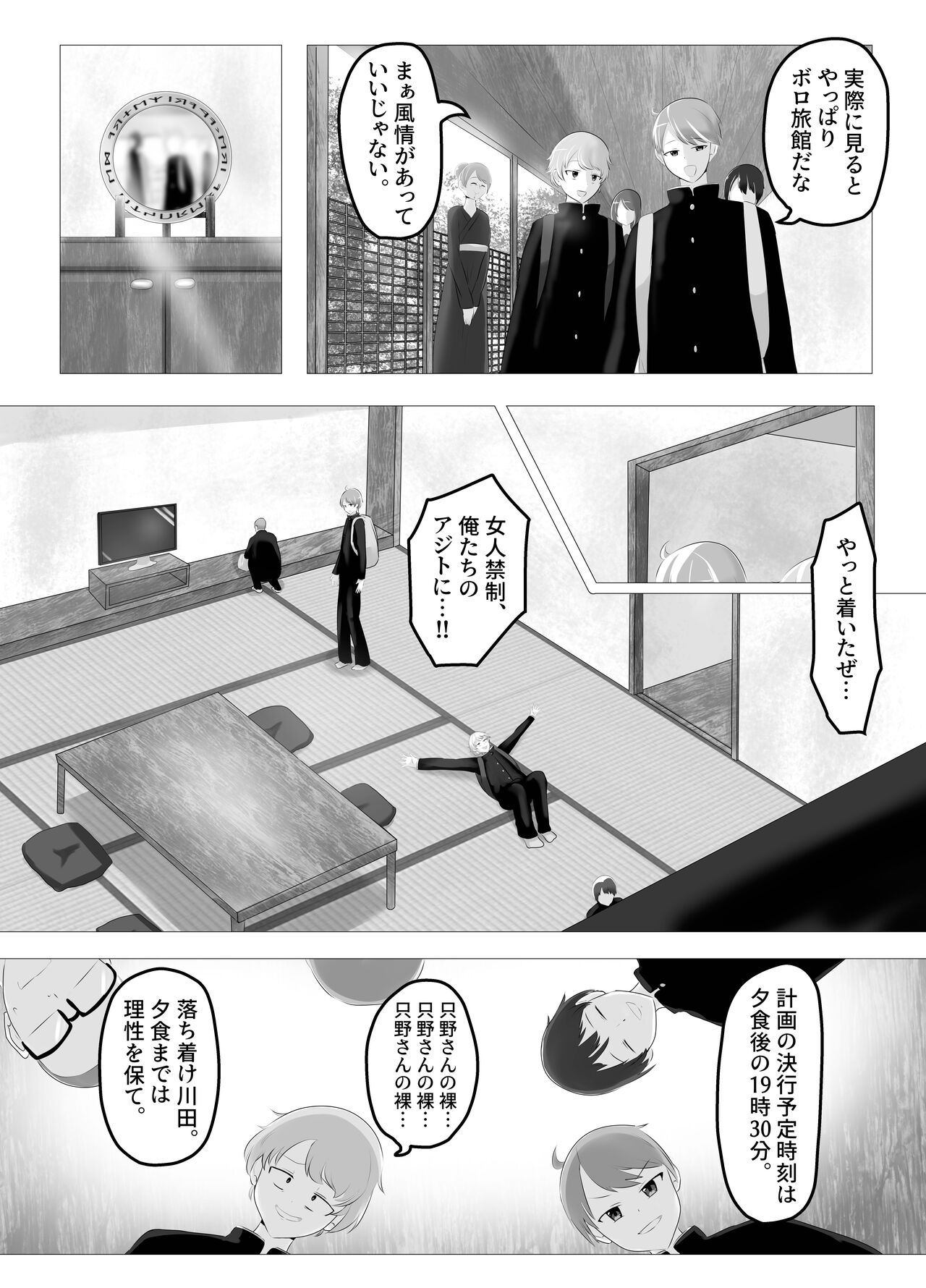 Swapped School Trip page 6 full