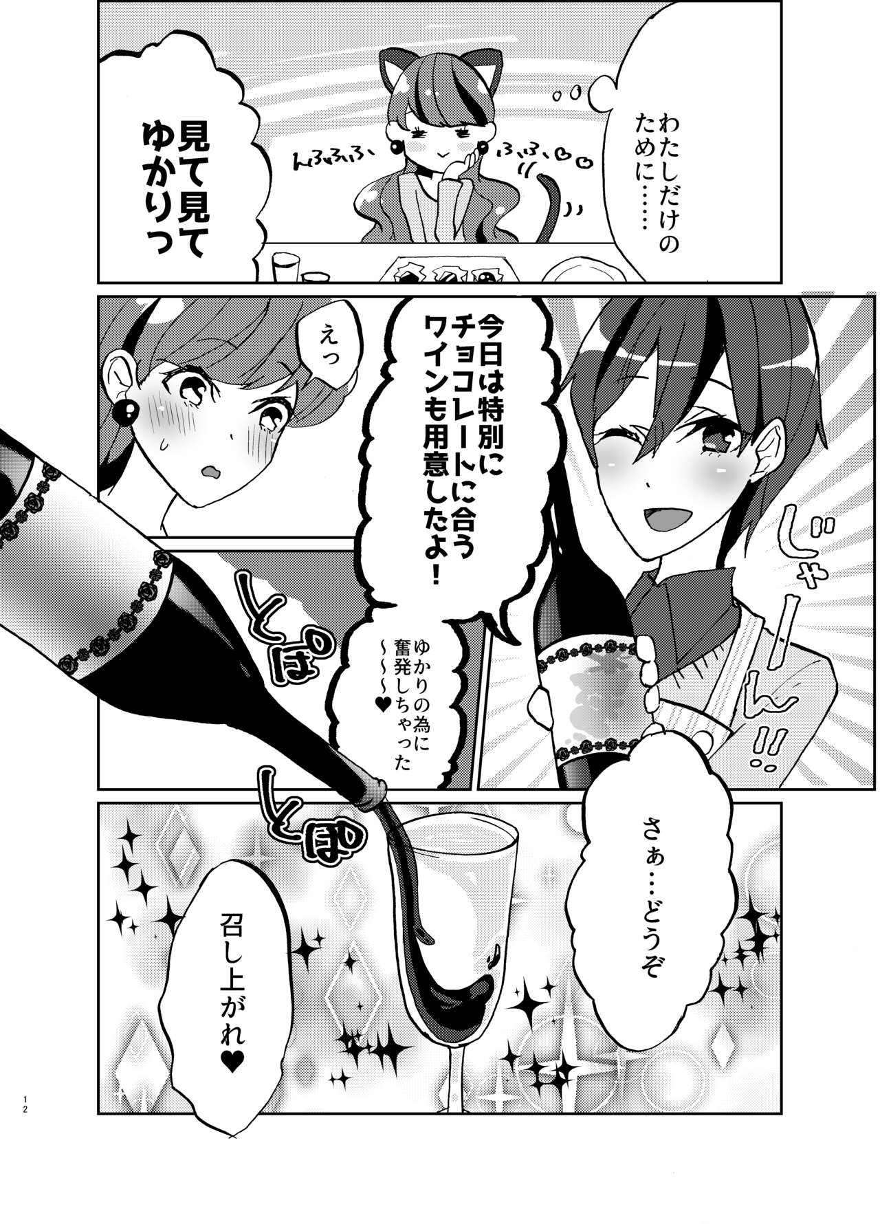 Kanojo ga Wagamama Sugiru node Ima kara Oshioki Shimasu page 12 full