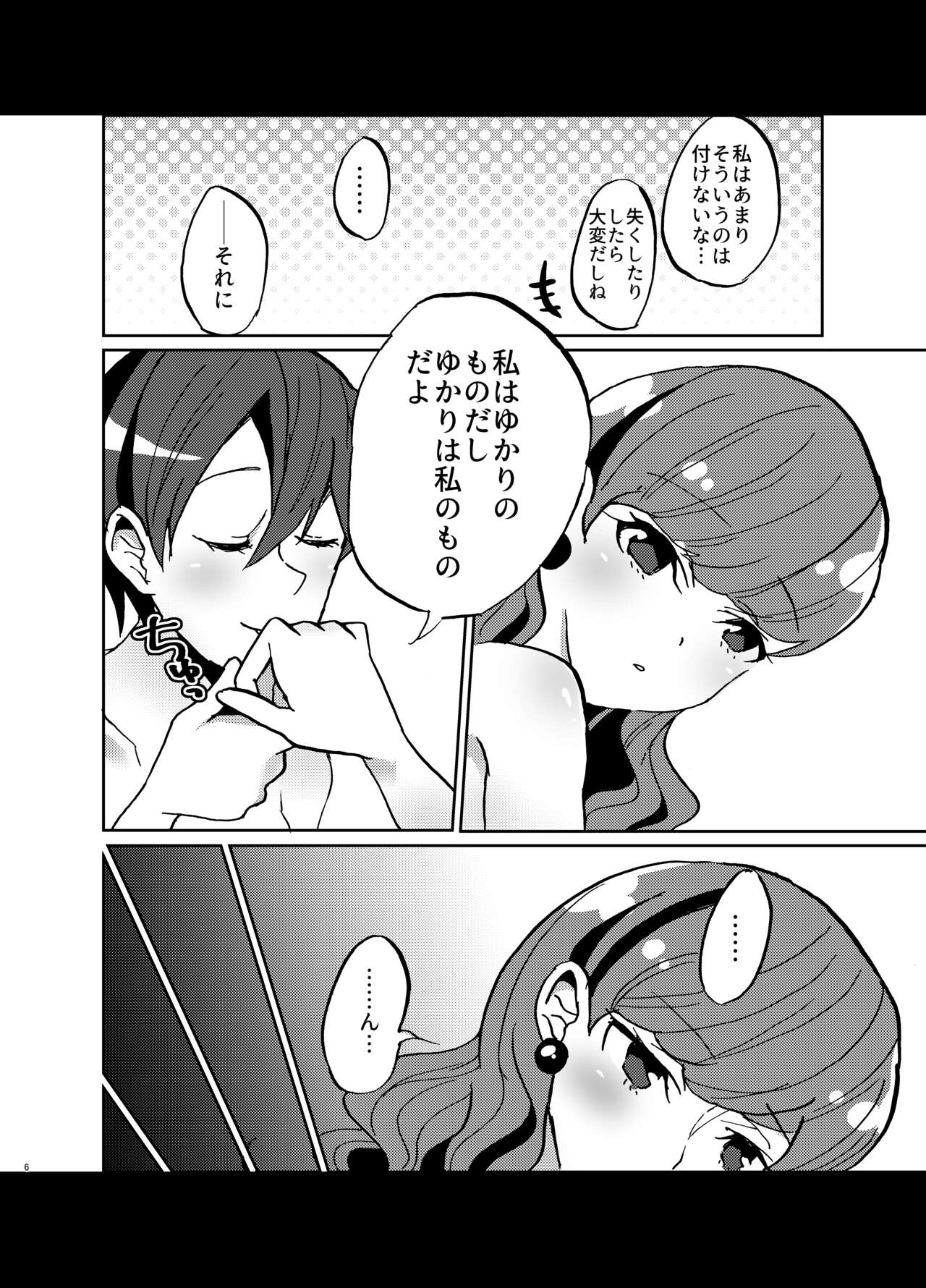 Kanojo ga Wagamama Sugiru node Ima kara Oshioki Shimasu page 6 full