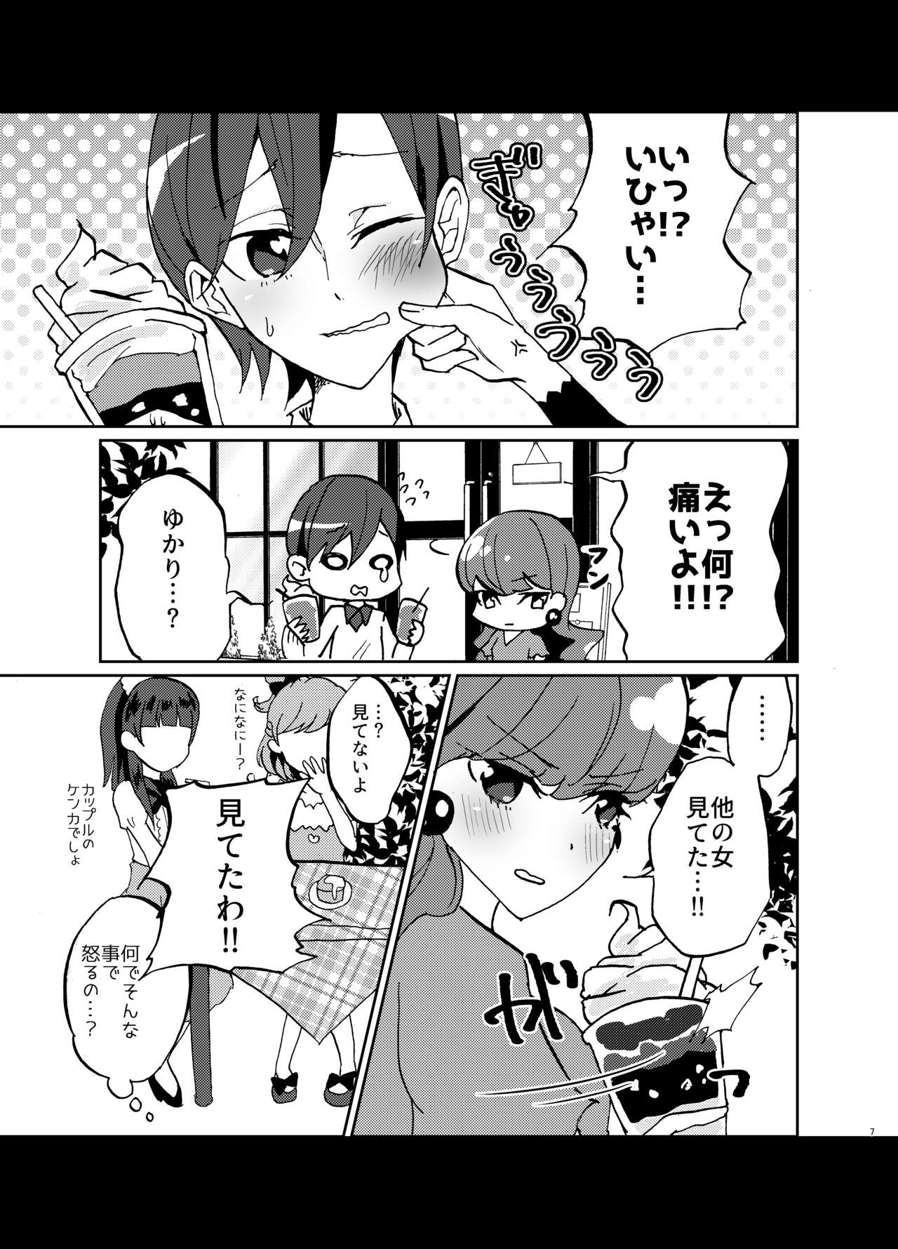 Kanojo ga Wagamama Sugiru node Ima kara Oshioki Shimasu page 7 full