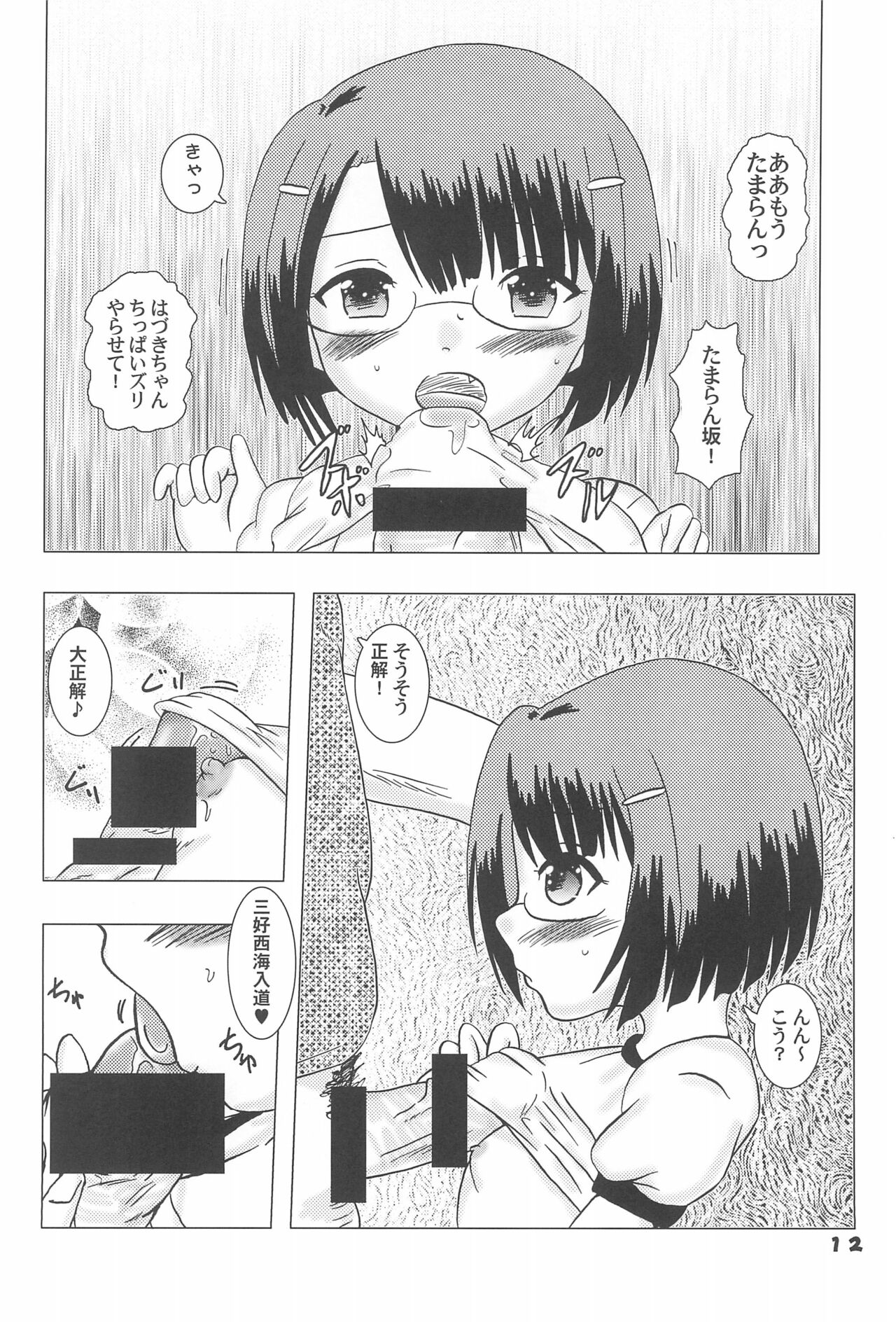 Hame Vero! page 12 full