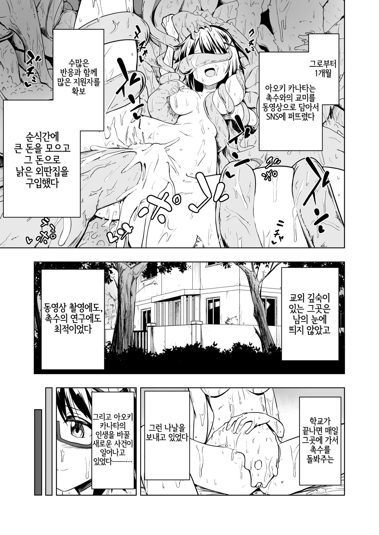 Shokushu Play x Accession | 촉수플레이 x 액세션 page 2 full