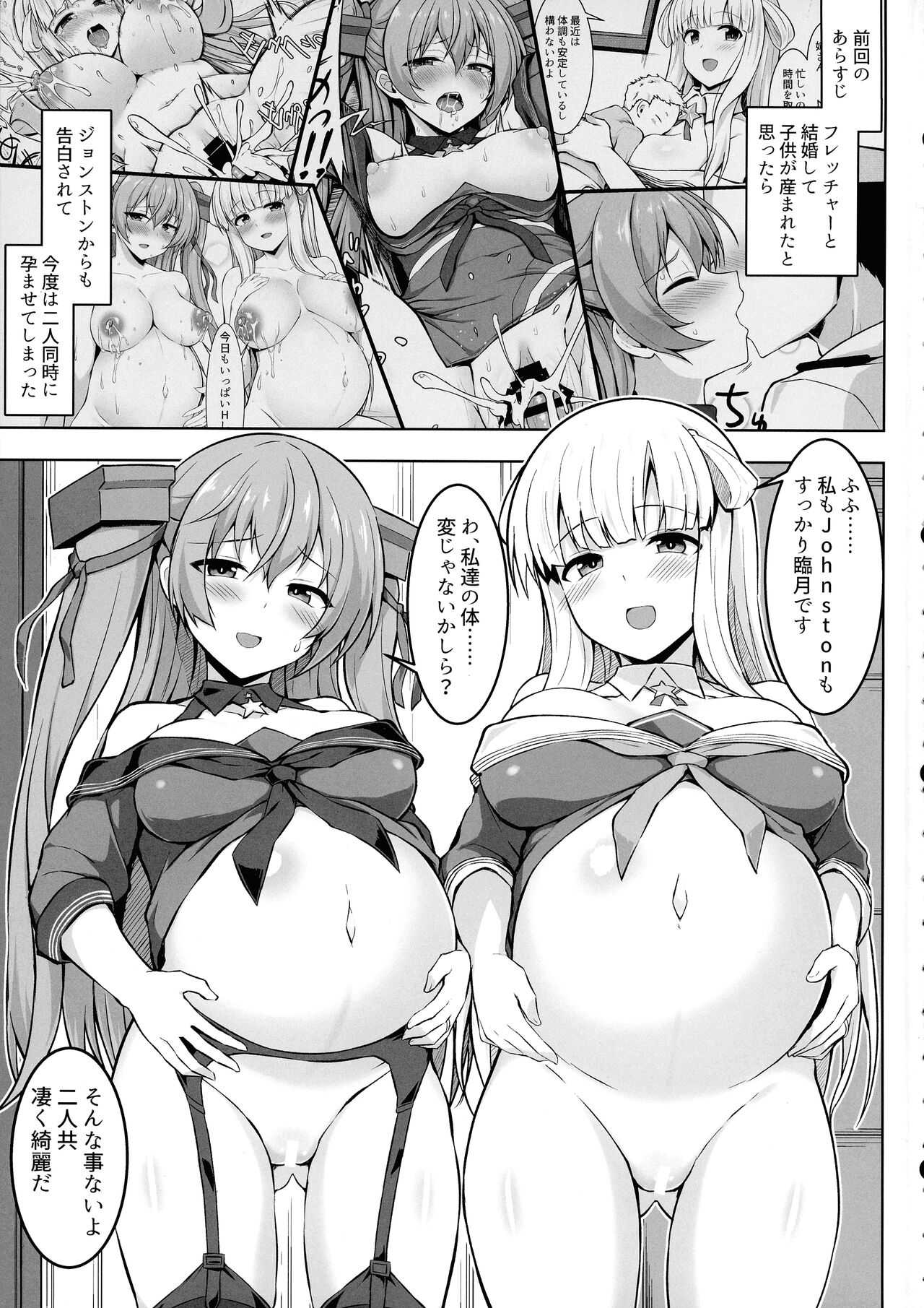 Sankyuu-chuu no Fletcher ni Johnston ga Kuwawatte Futari de Aka-chan o Ninshin suru Hon page 3 full
