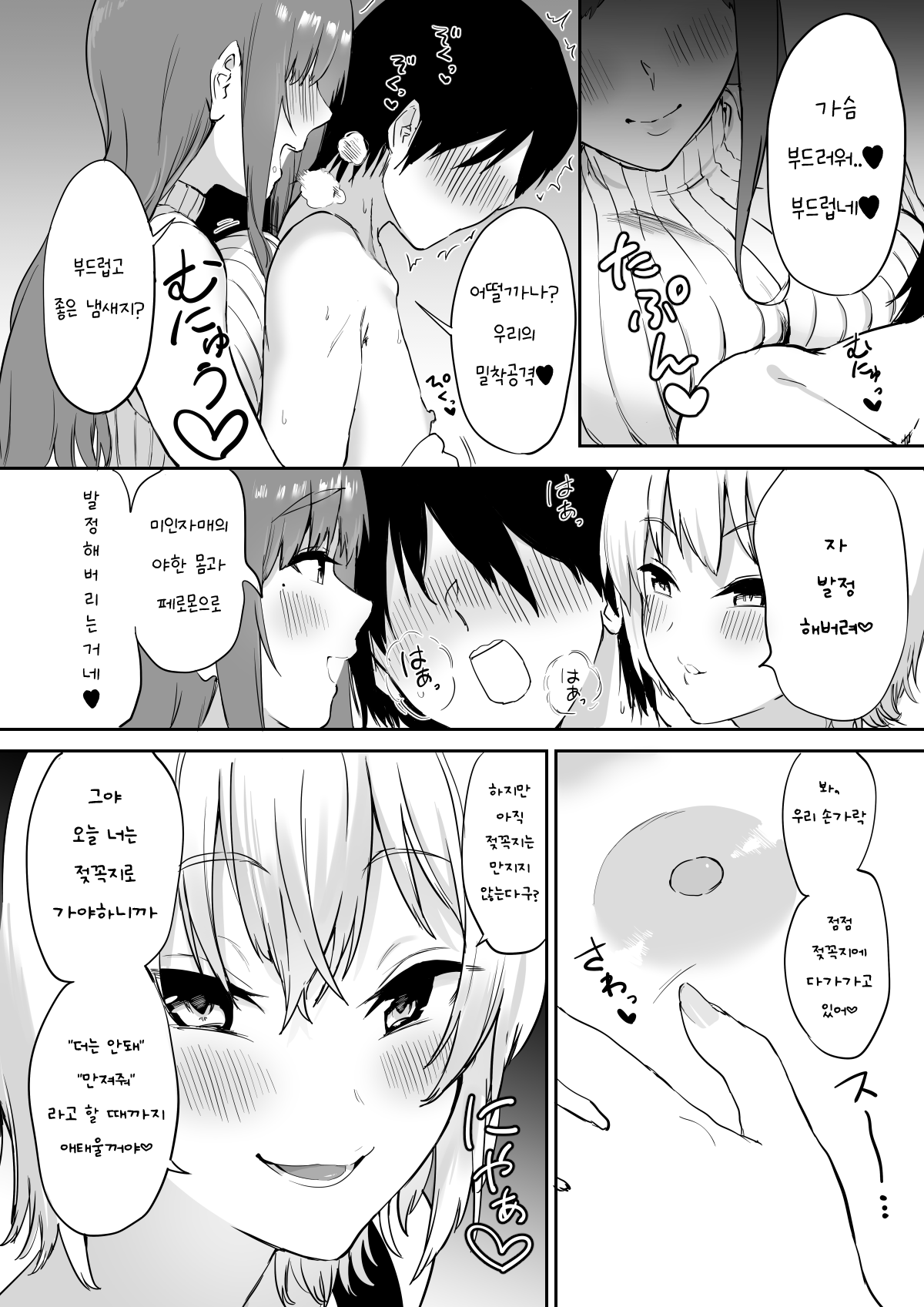 Ecchi na Shimai no Double Chikubi Seme Kairaku | 음란 자매의 더블 젖꼭지 괴롭힘 쾌락 page 11 full