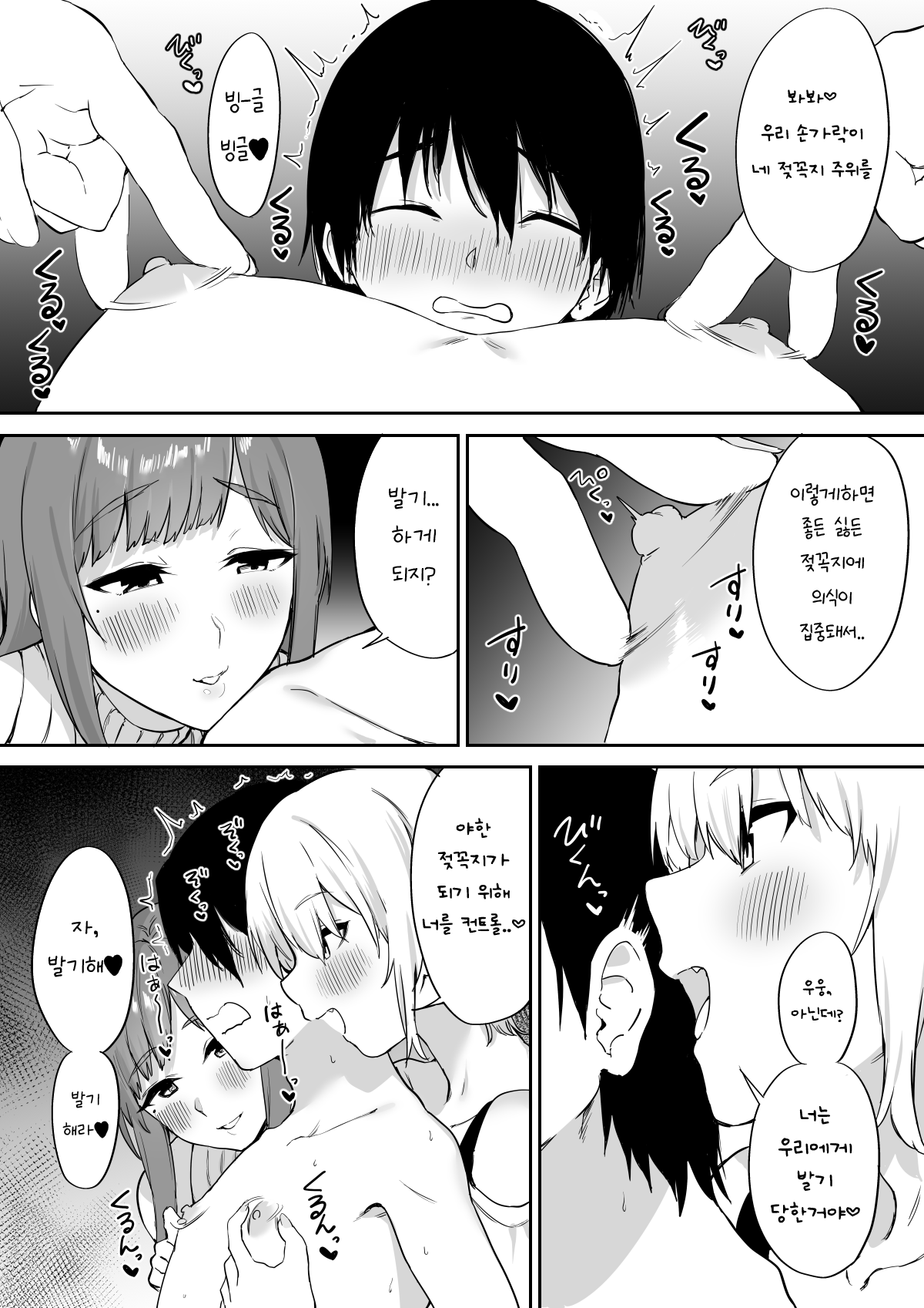 Ecchi na Shimai no Double Chikubi Seme Kairaku | 음란 자매의 더블 젖꼭지 괴롭힘 쾌락 page 12 full