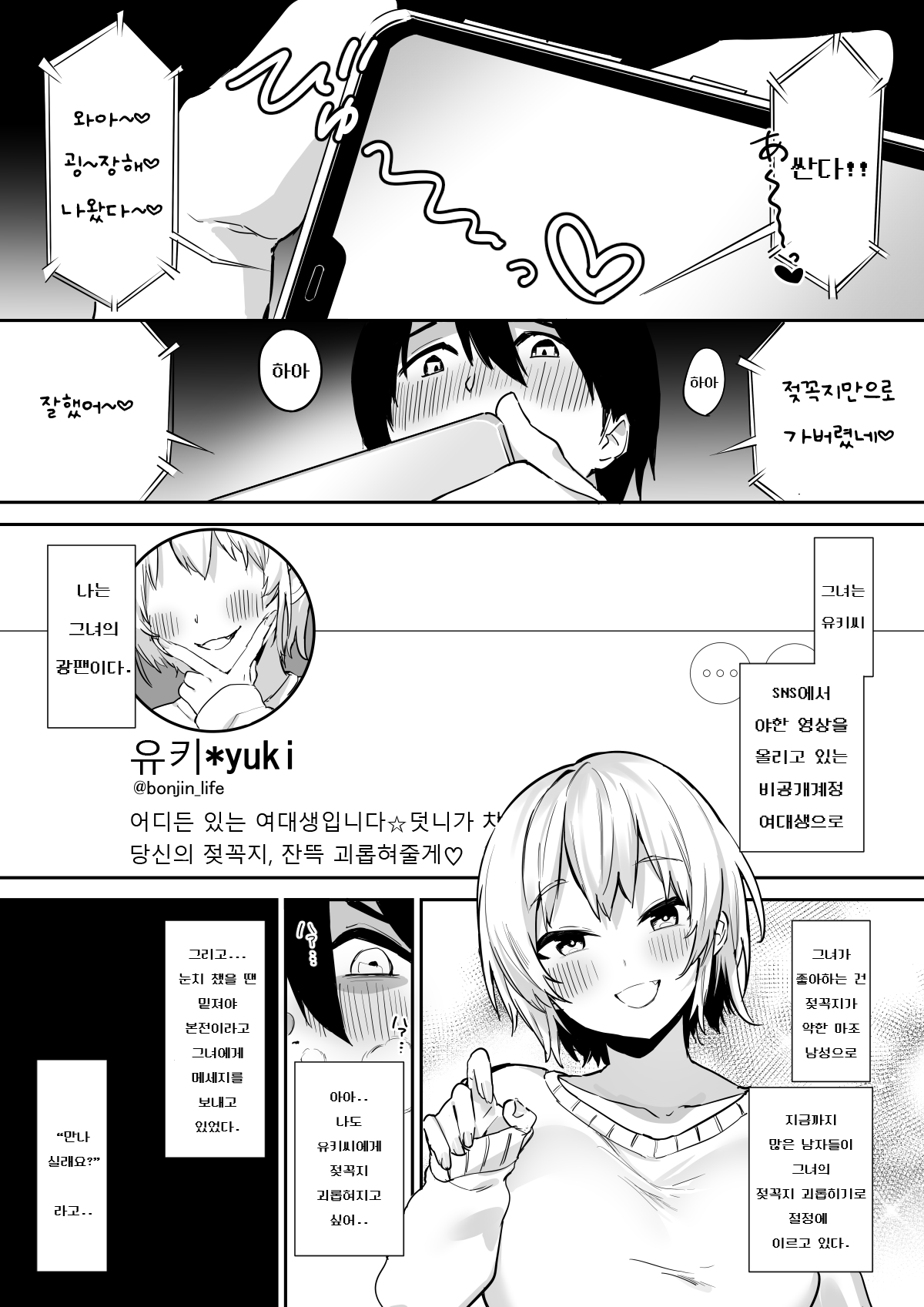 Ecchi na Shimai no Double Chikubi Seme Kairaku | 음란 자매의 더블 젖꼭지 괴롭힘 쾌락 page 3 full