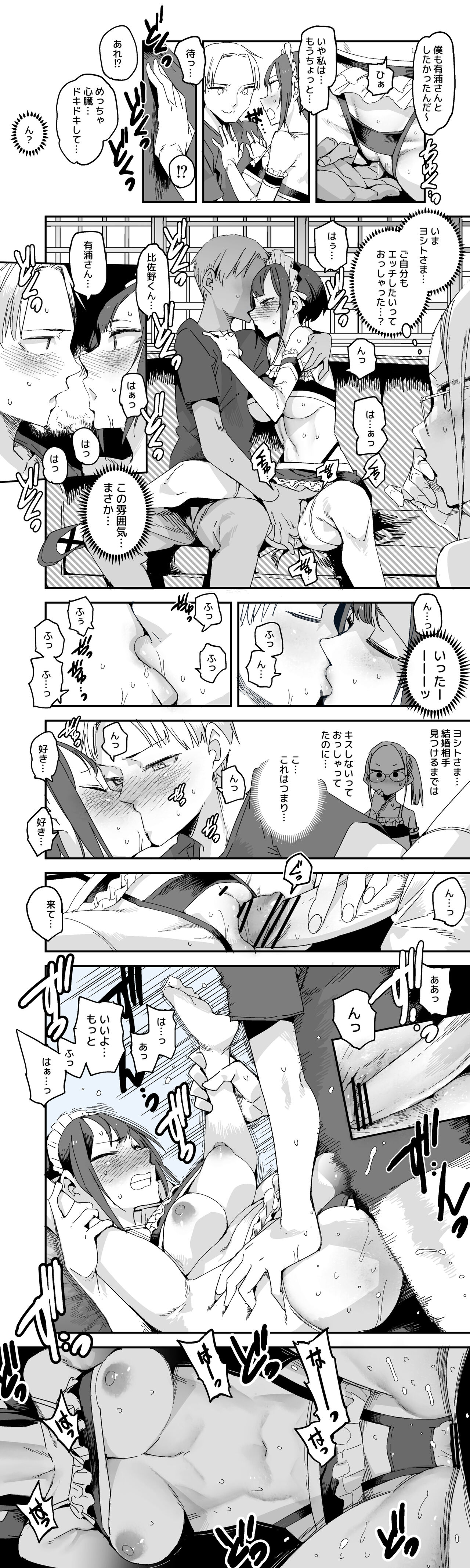 有浦さんのオツトメ page 3 full