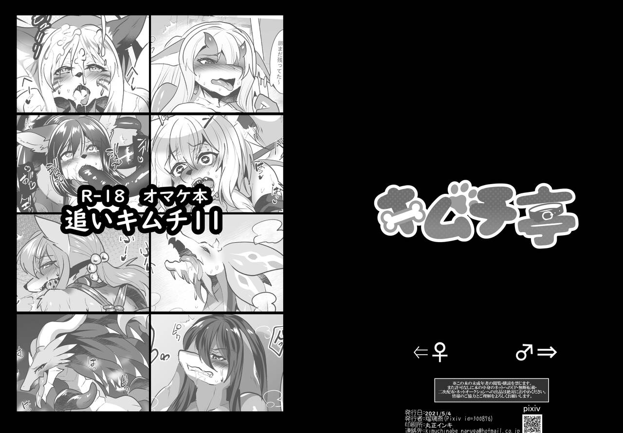 Omake Bon Oi Kimuchi 2 page 1 full