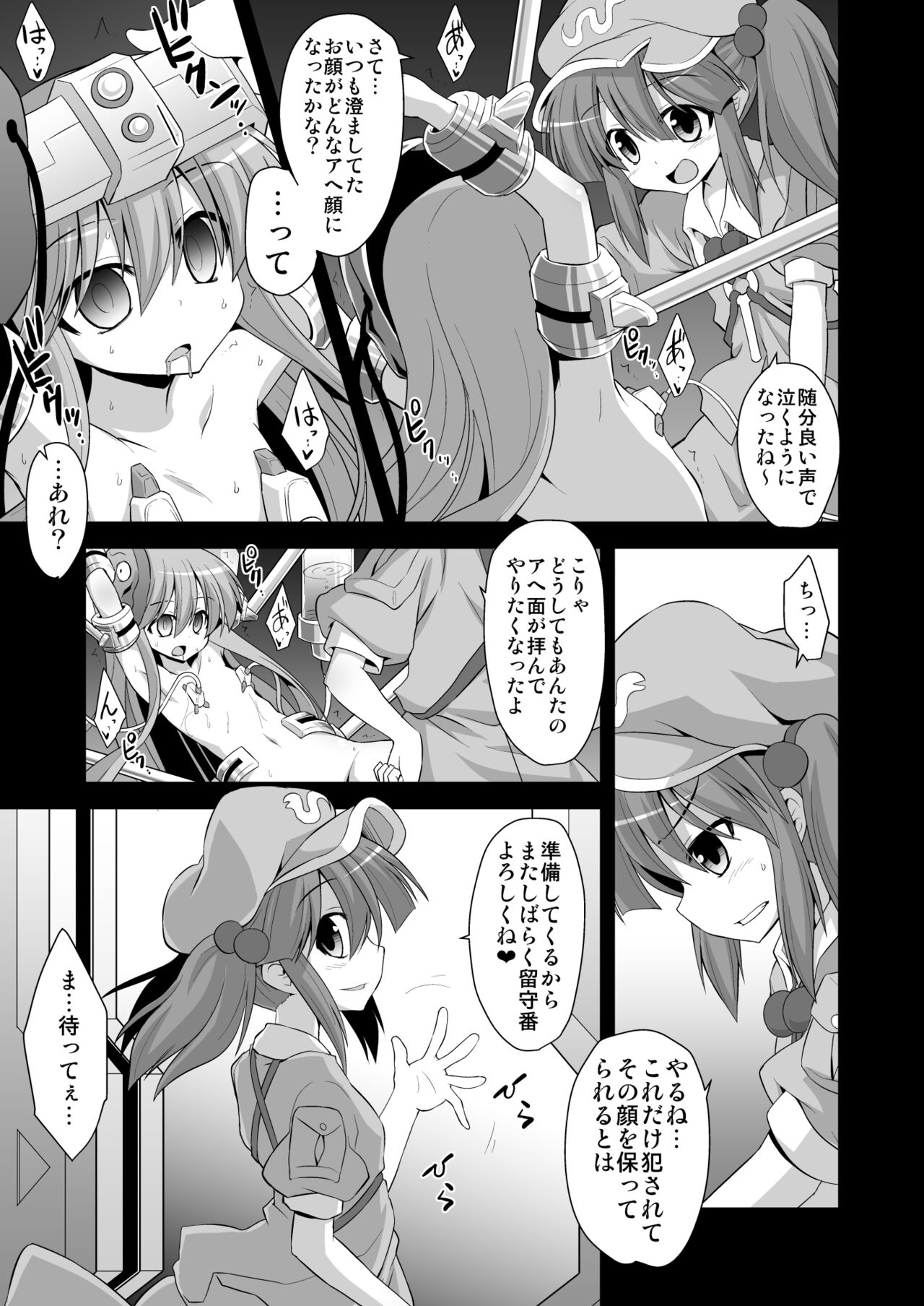 Kokoro Ryoujoku Kousoku! Rinkan!! Kikai kan!!! page 8 full