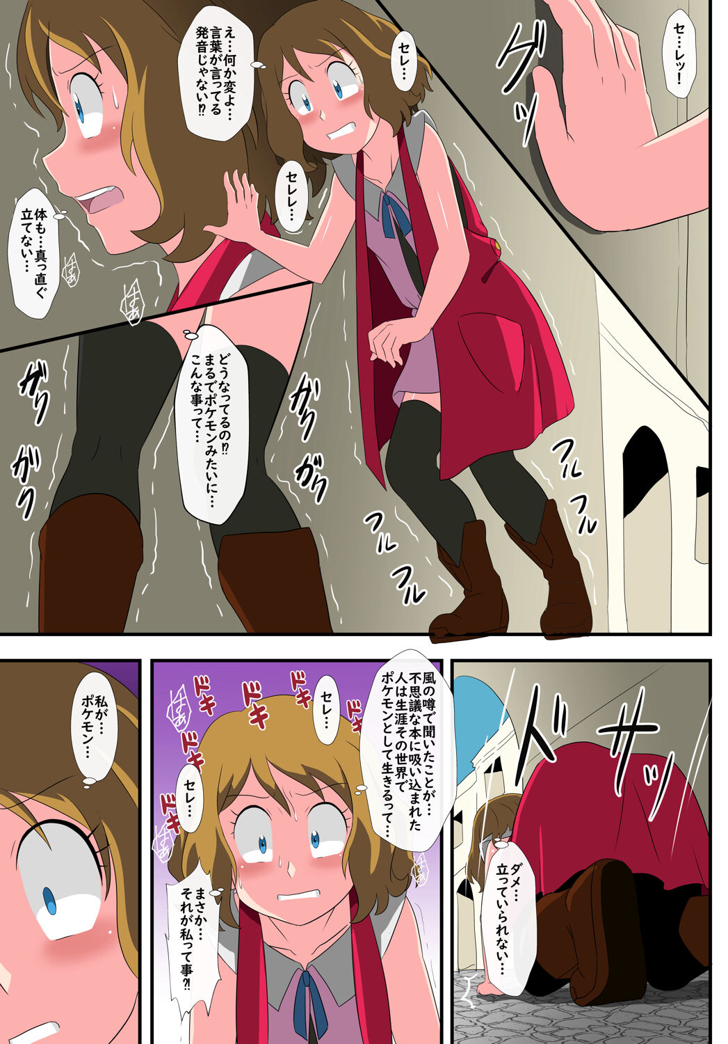 shinenkan  モンスターと思われて捕獲されちゃった！They thought I was a pokemon and captured me ! page 3 full