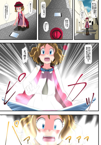 shinenkan  モンスターと思われて捕獲されちゃった！They thought I was a pokemon and captured me ! cover