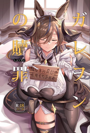 [Dobu no Hotori. (Himuro Shunsuke)] Galleon no Shokuzai (Granblue Fantasy) [Digital] cover