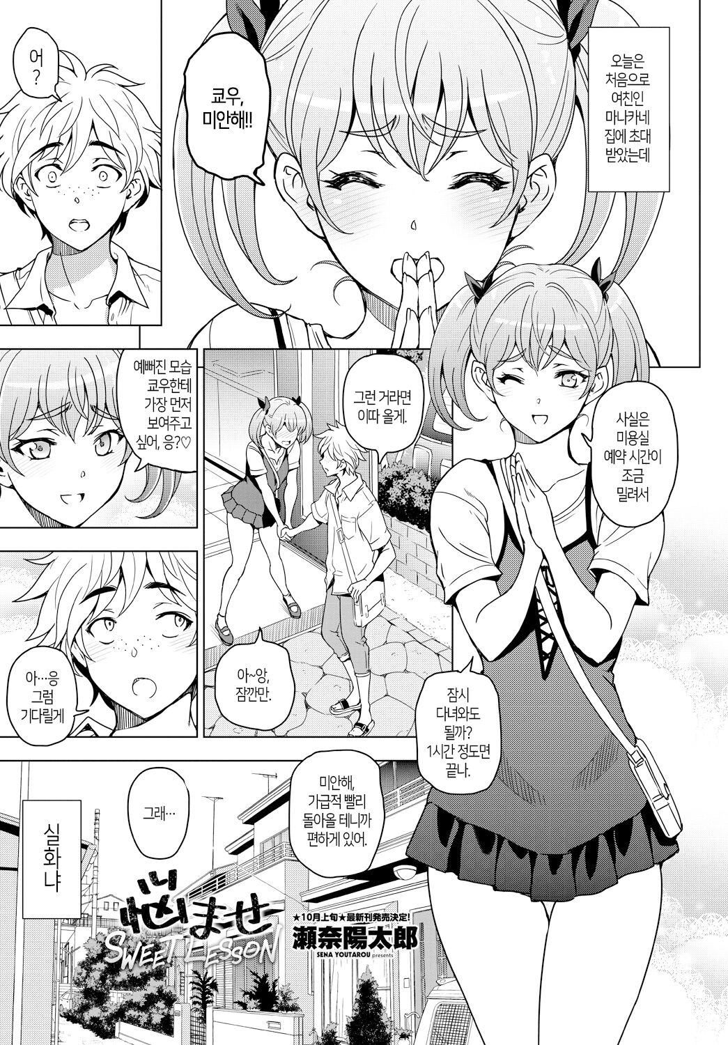 Nayamase SWEET LESSON page 1 full