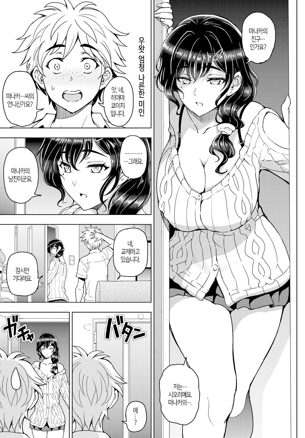 Nayamase SWEET LESSON page 3 full