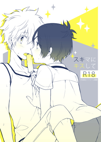 (C94) [syaka-syaka-sya (syaka-syaka-riki)] Sukima ni Kiss shite (Katekyo Hitman REBORN!) [Sample] cover