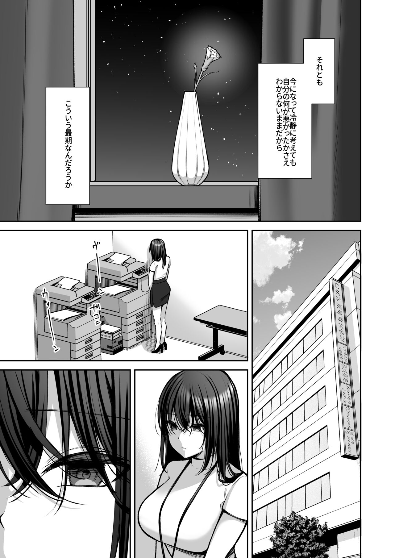 Utakata 3 ~Uraaka DoM Haken OL Onaho Choukyou~ page 12 full