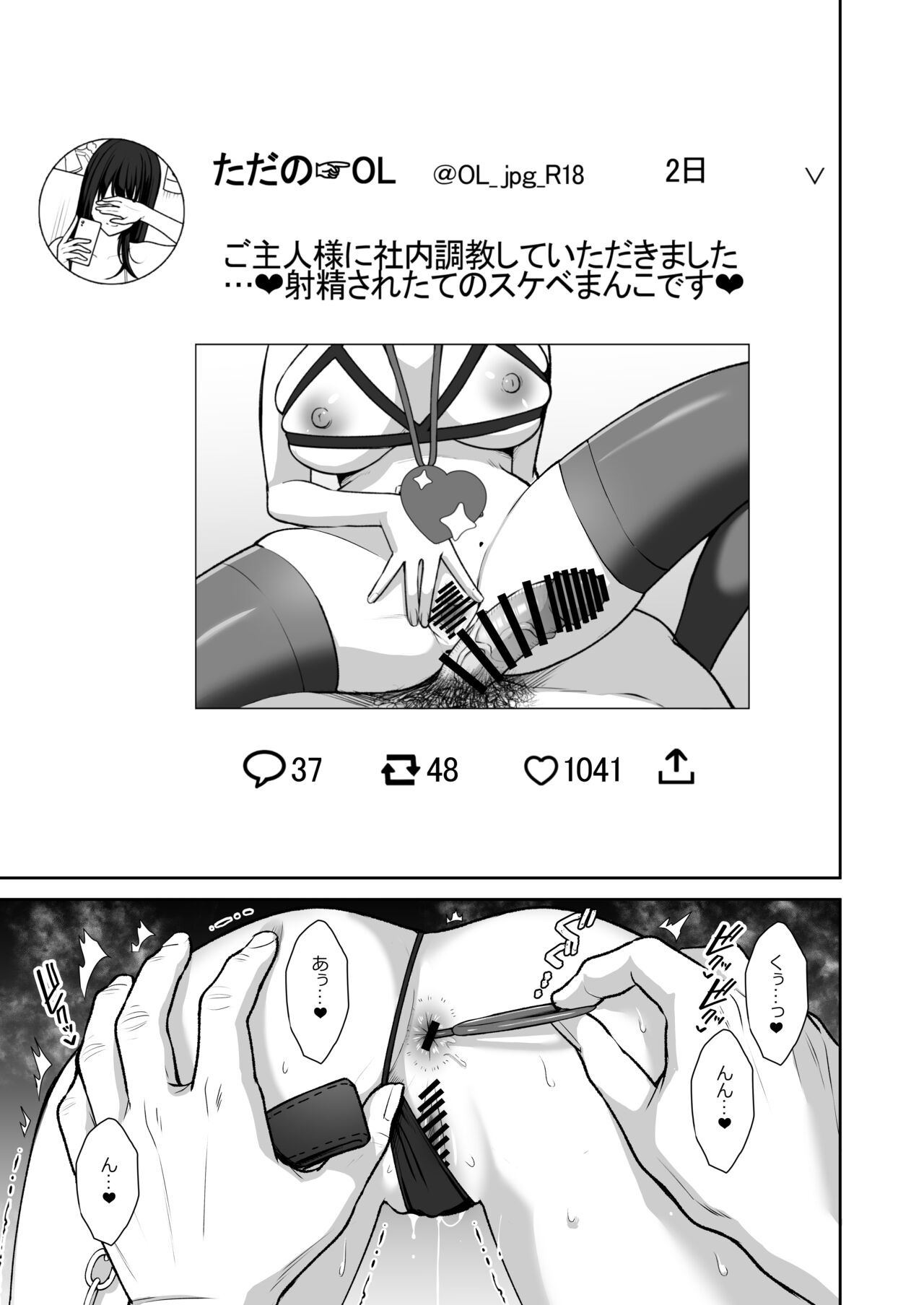 Utakata 3 ~Uraaka DoM Haken OL Onaho Choukyou~ page 2 full