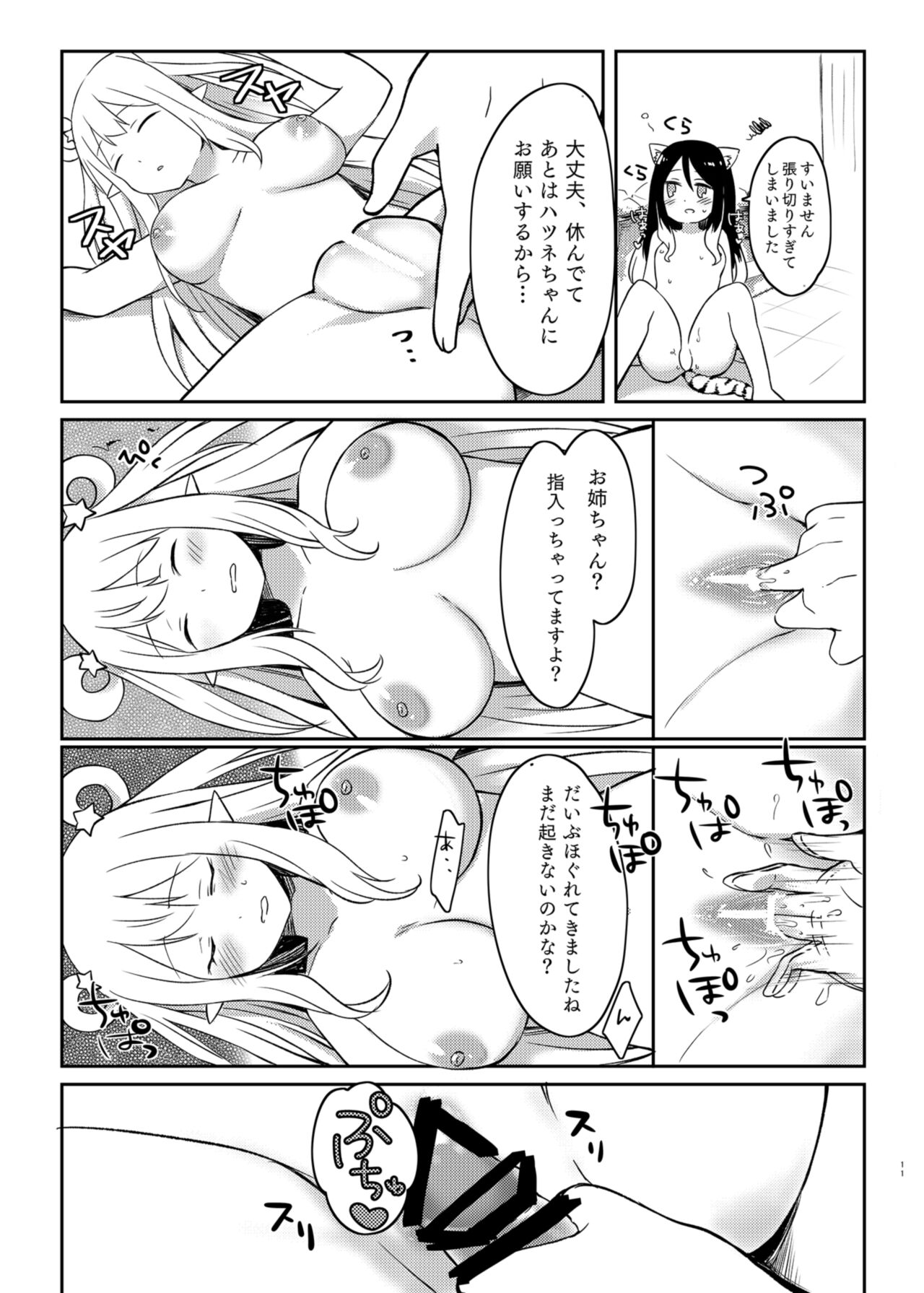 Hatsune to Shiori no Yukemuri Daisakusen page 11 full