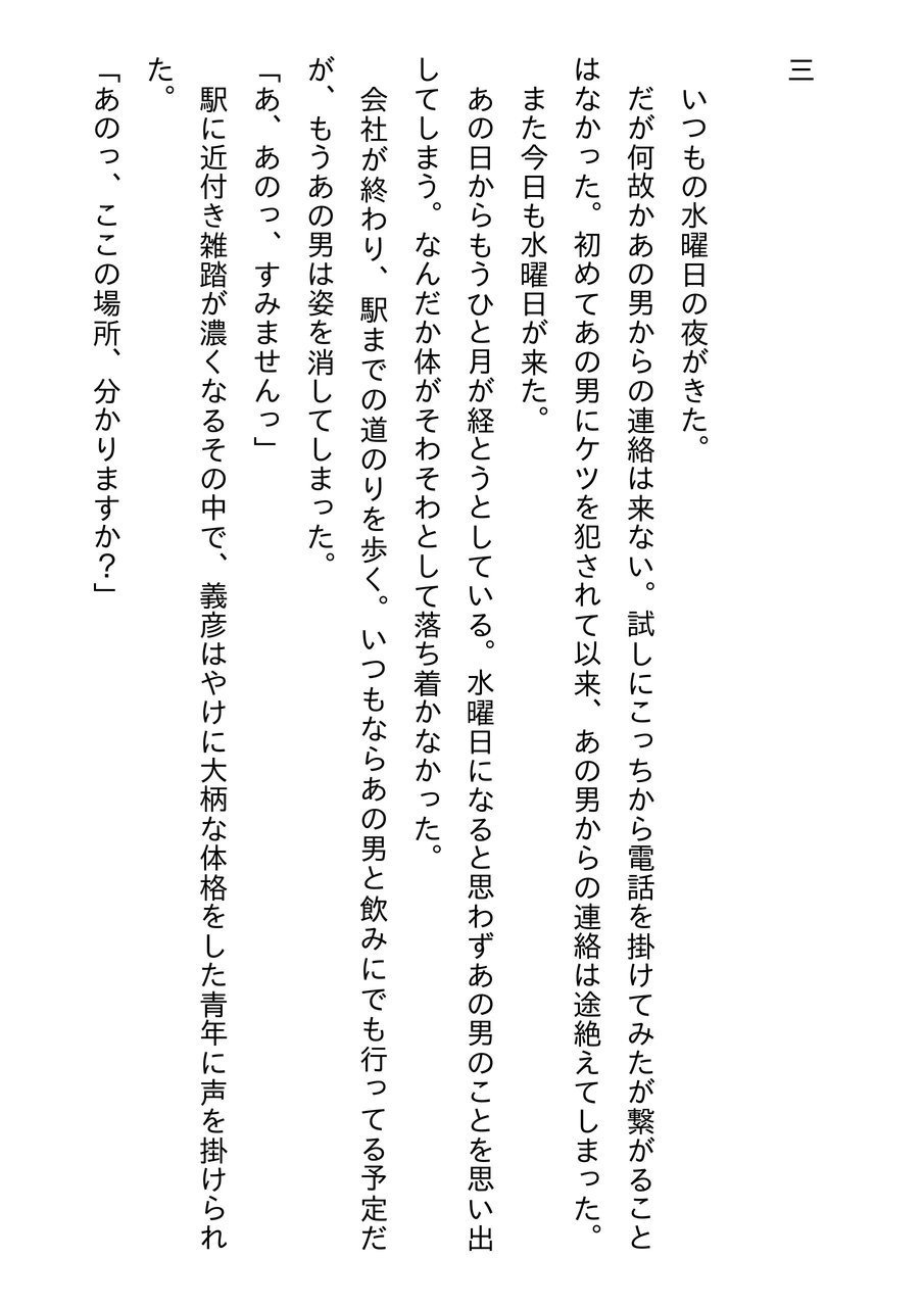 Douga Haishin part two page 12 full