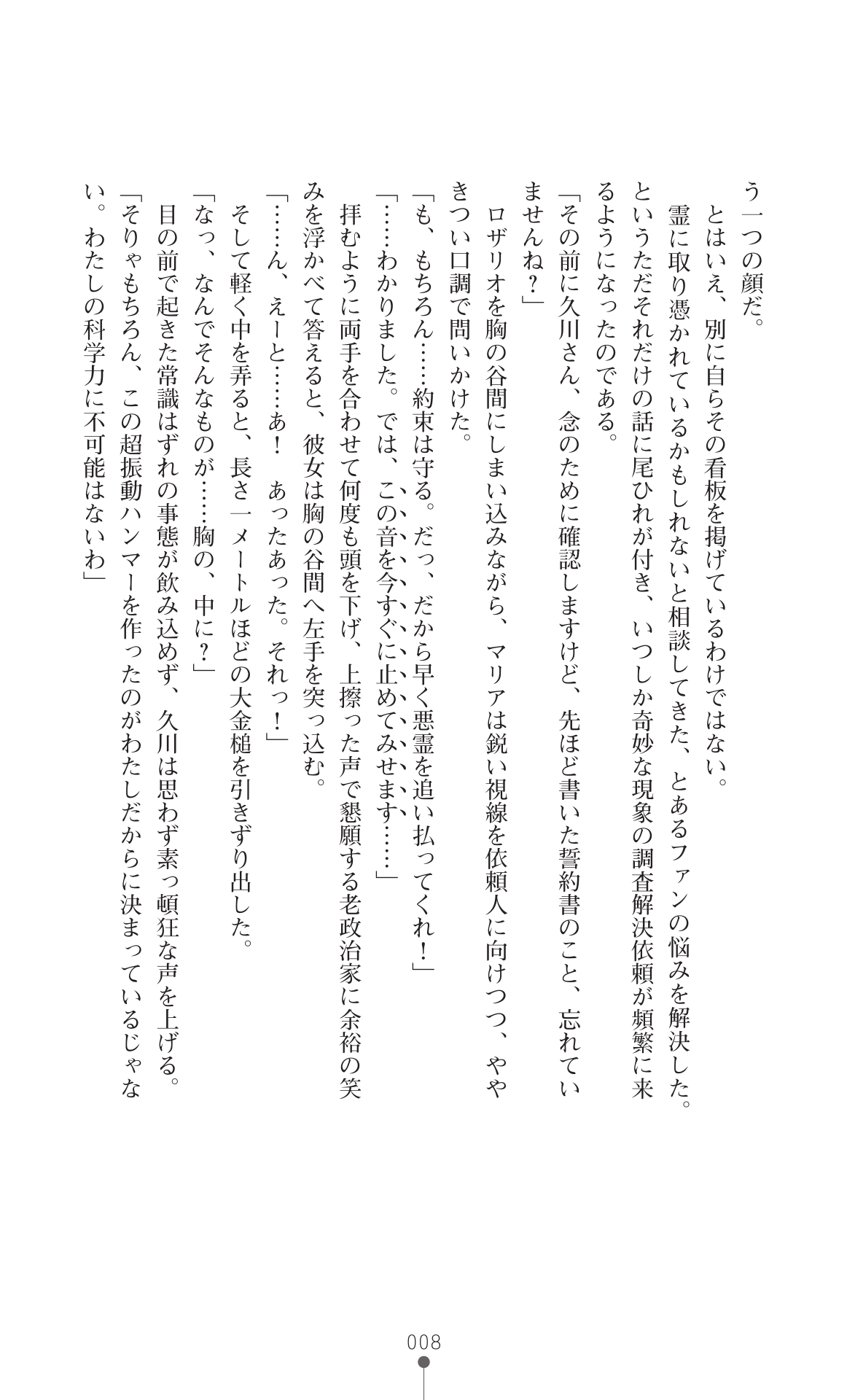 Bakunyuu Bunny Usami Maria Bien Tantei no Kaiin Jikenbo page 10 full