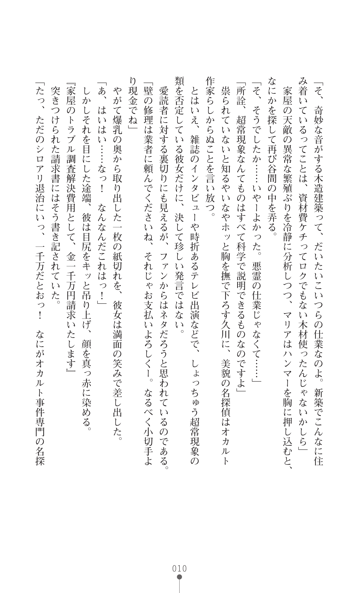 Bakunyuu Bunny Usami Maria Bien Tantei no Kaiin Jikenbo page 12 full
