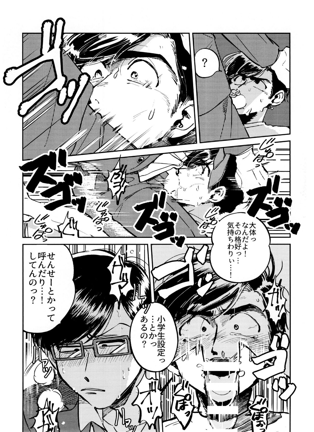 Kounai Shasei page 11 full