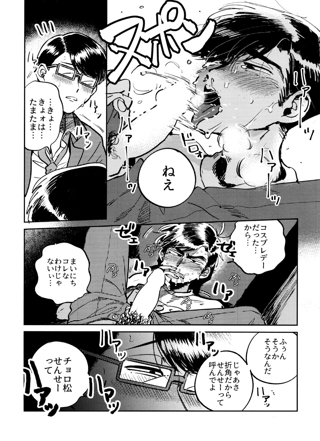 Kounai Shasei page 12 full