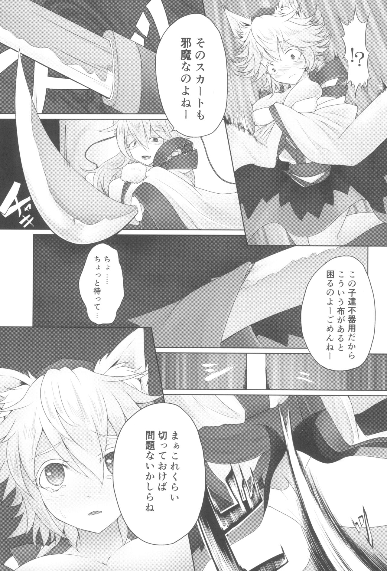 Momiji Naburi page 9 full