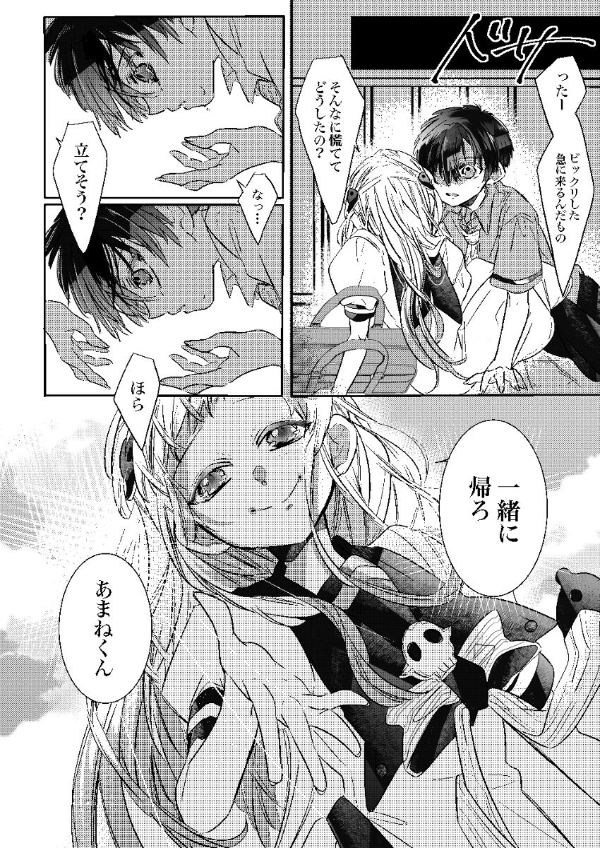 Kikan `tashikanakoto' sairoku hana Nene amane nee page 12 full