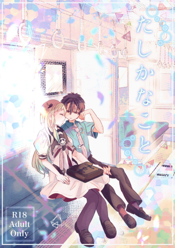 [Neko taka)]Kikan `tashikanakoto' sairoku hana Nene amane nee(Jibaku Shounen Hanako-kun) cover