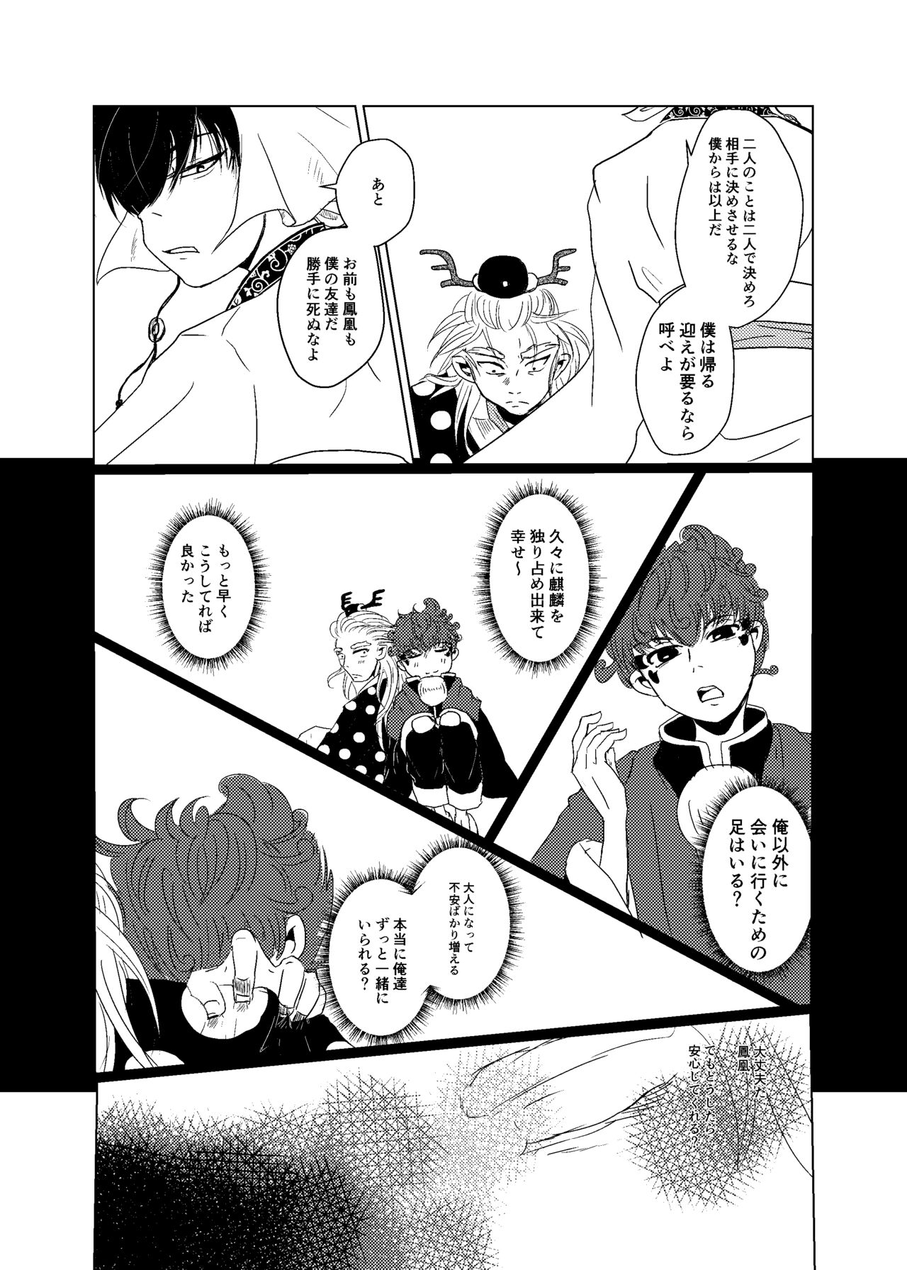 Wakadori no Torikago page 11 full