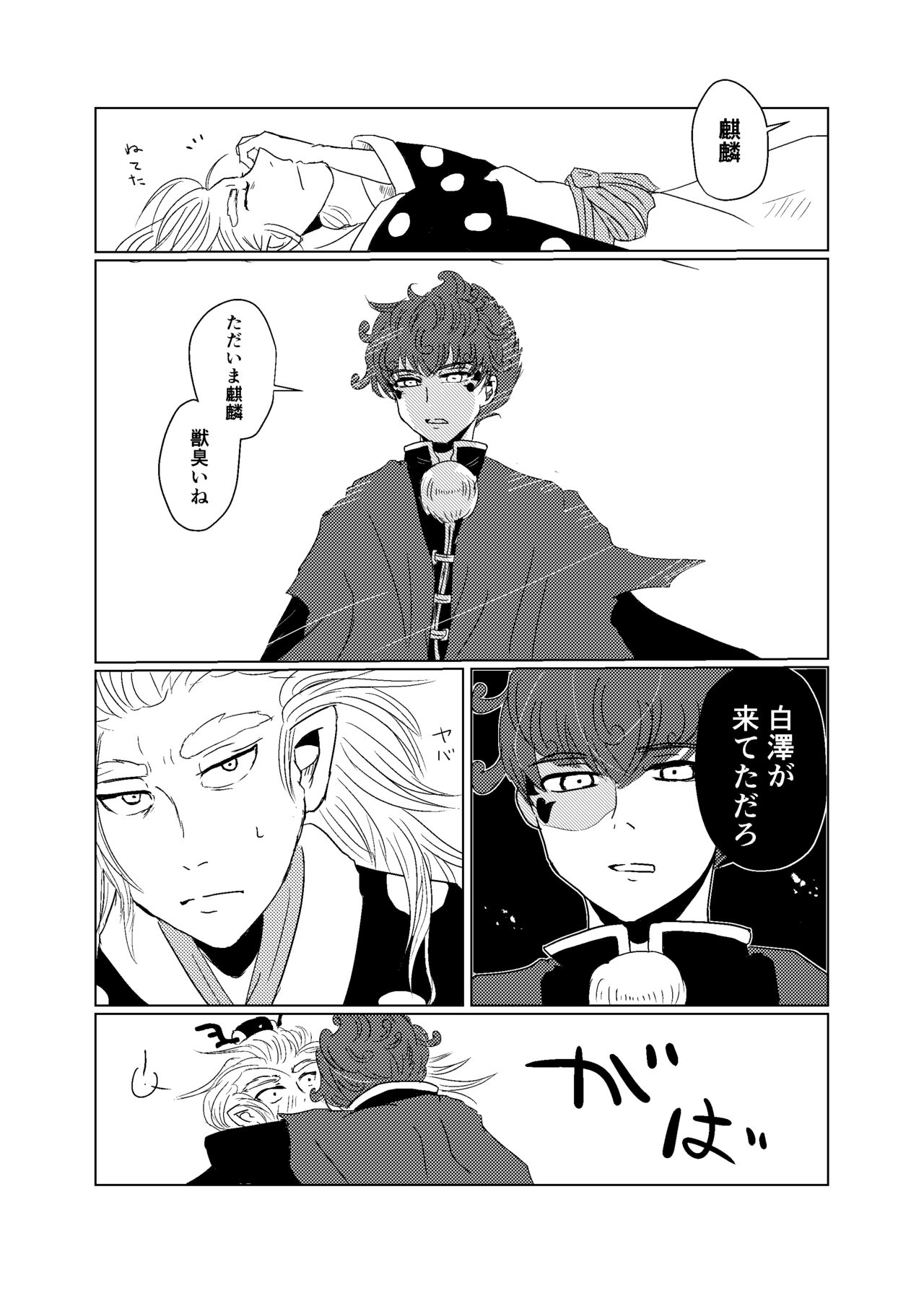 Wakadori no Torikago page 12 full